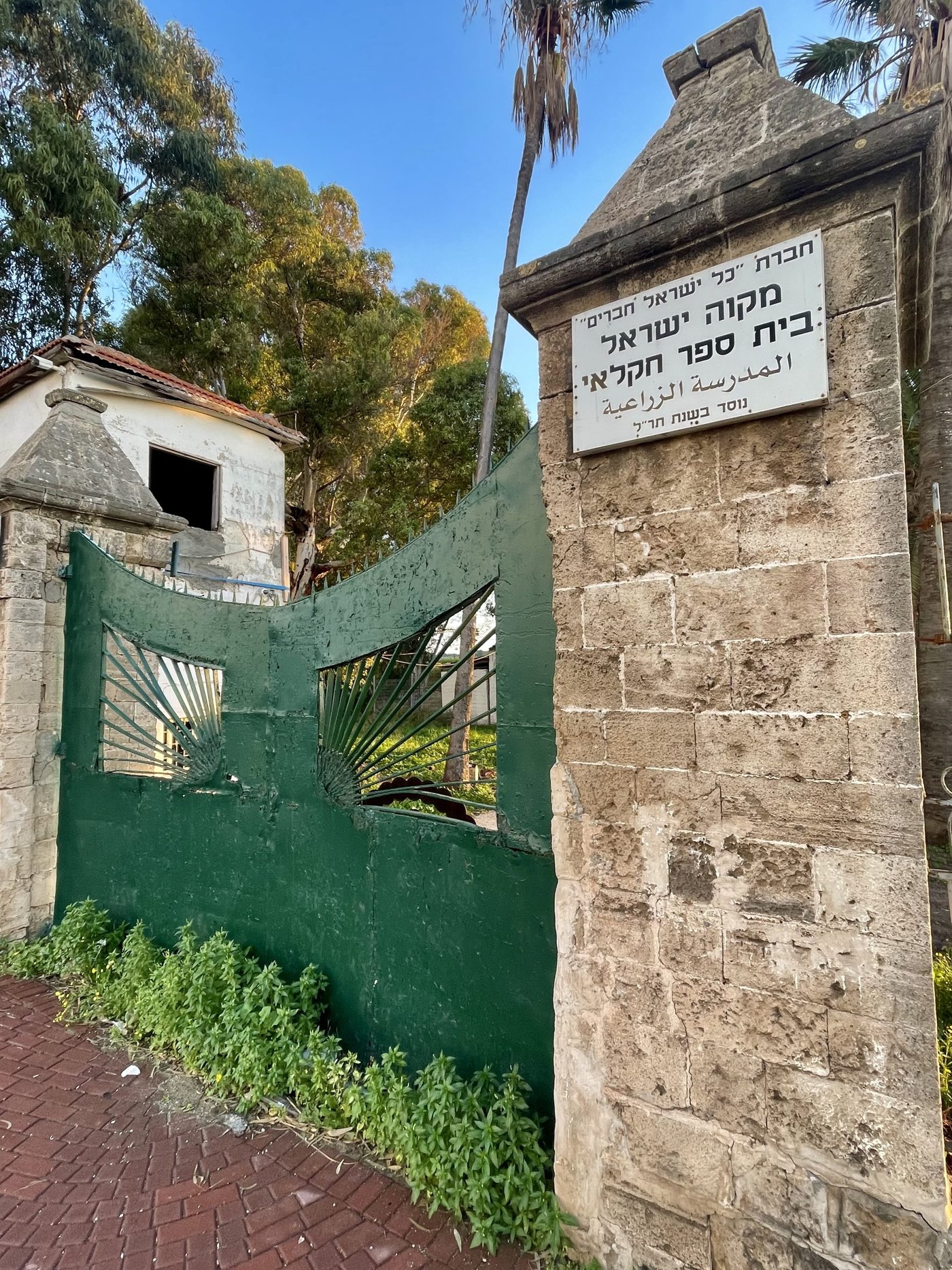 שער ירושלים . (חיים זאב, באדיבות מקוה ישראל)