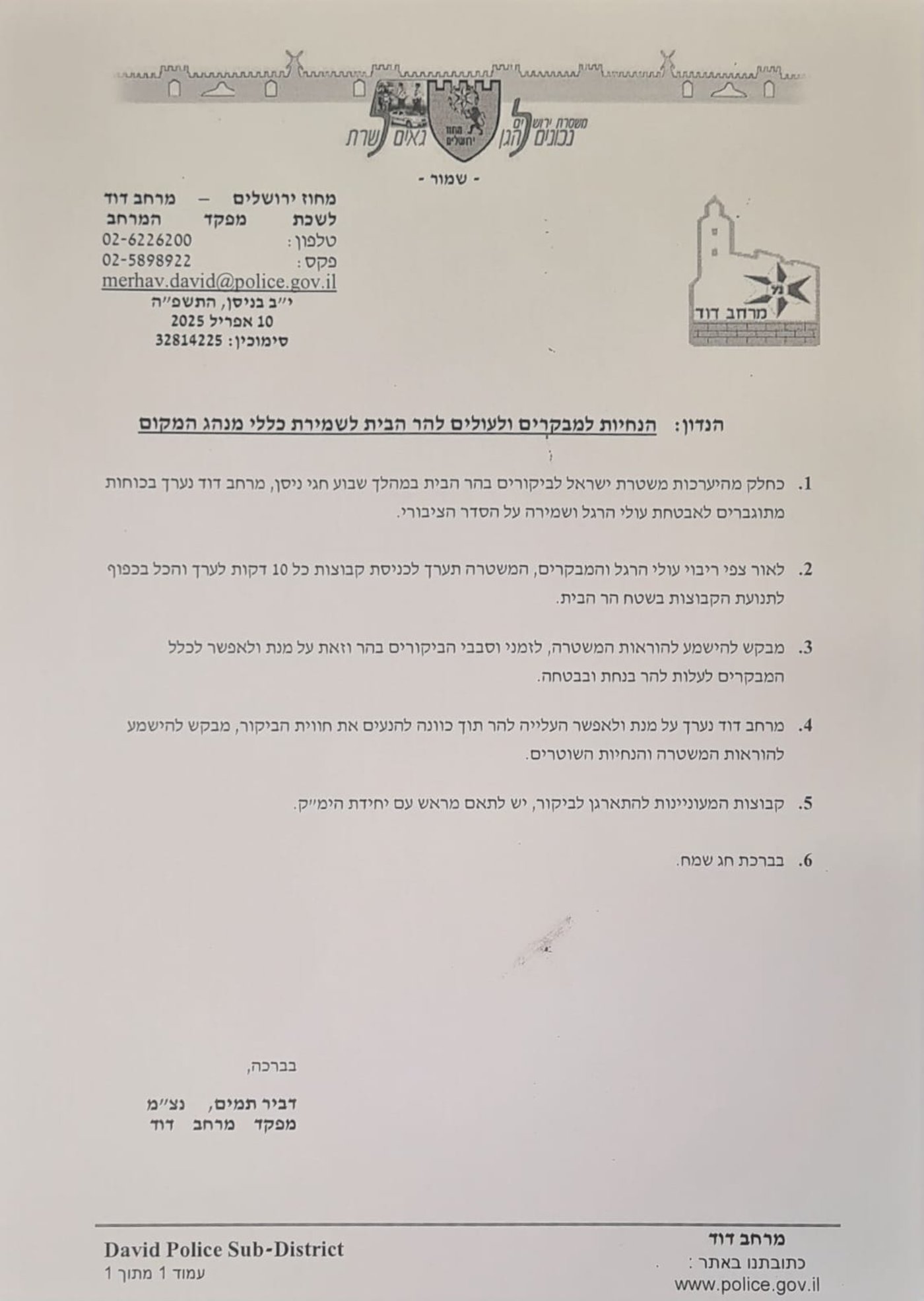 המשטרה בהקלה גדולה לעולים להר הבית בפסח