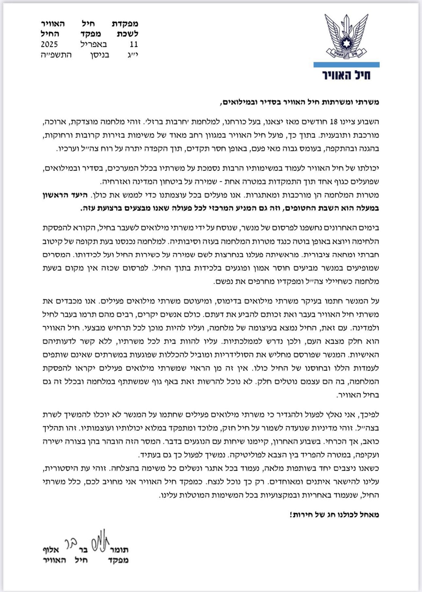 מכתב מפקד חיל האוויר, דובר צה"ל.