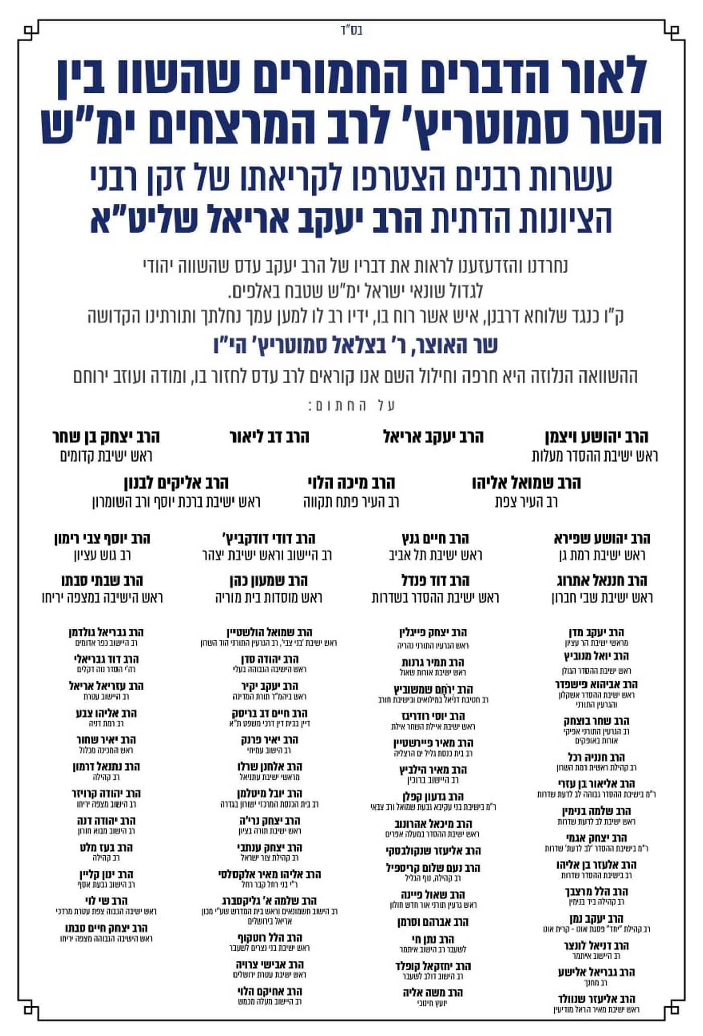 המכתב עליו חתמו הרבנים