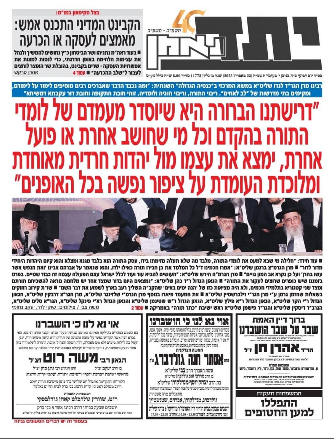 הלחץ גובר: העיתונים החרדים דורשים לחוקק את חוק הגיוס