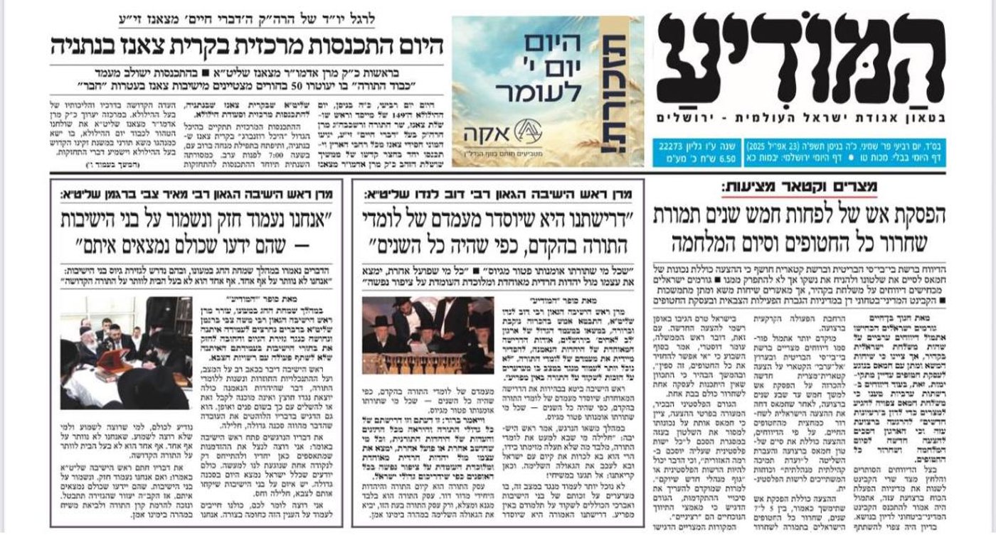 הלחץ גובר: העיתונים החרדים דורשים לחוקק את חוק הגיוס
