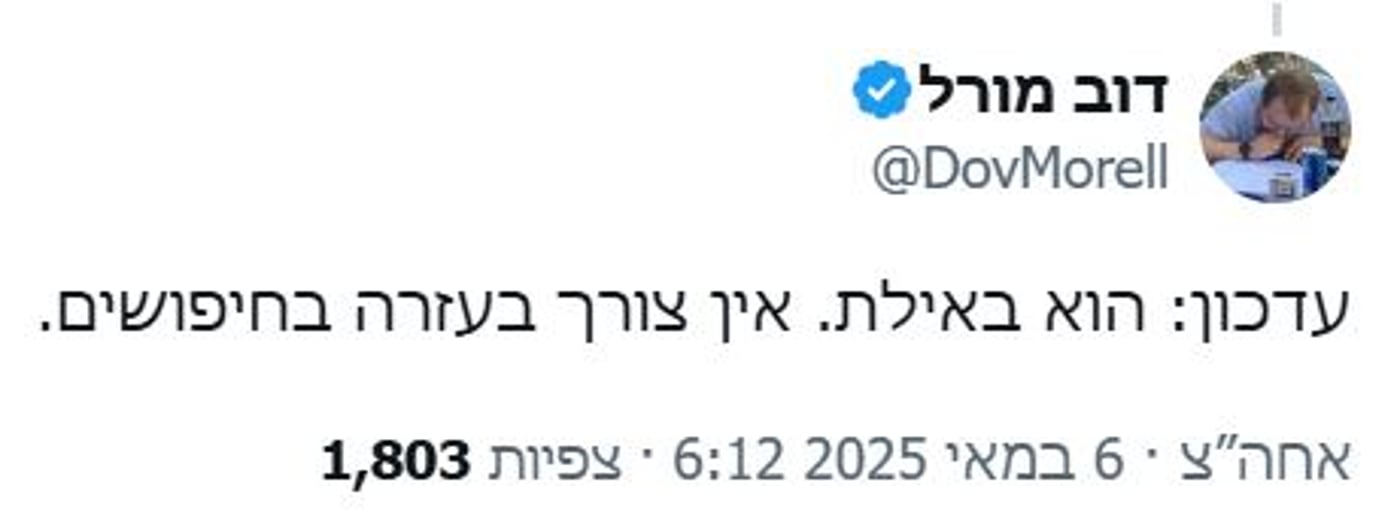 בשורה משמחת: שחר מורל אותר באילת, בריא ושלם