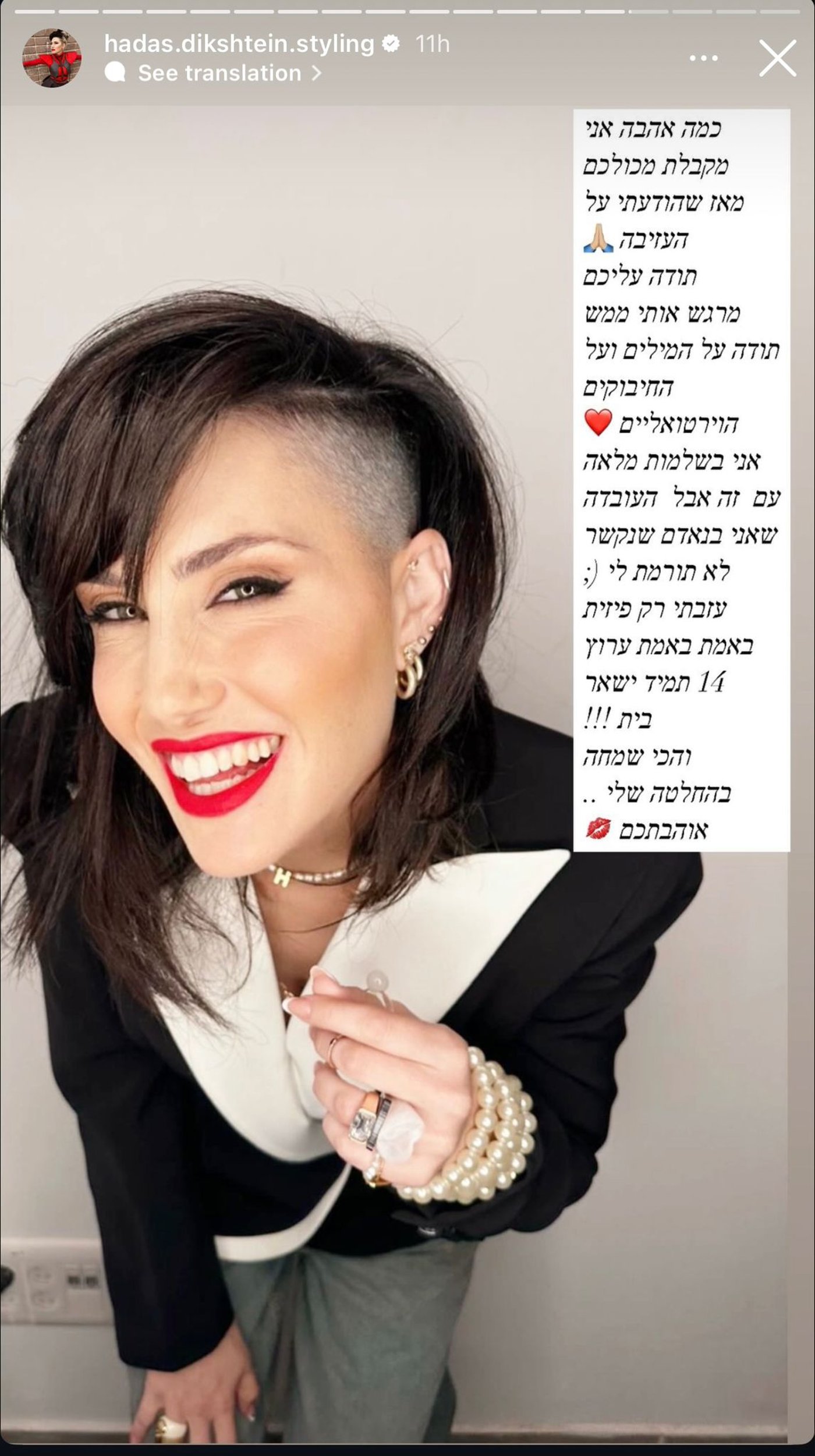 הדס דיקשטיין נפרדת מערוץ 14 (צילום מסך מתוך האינסטגרם של הדס דיקשטיין)