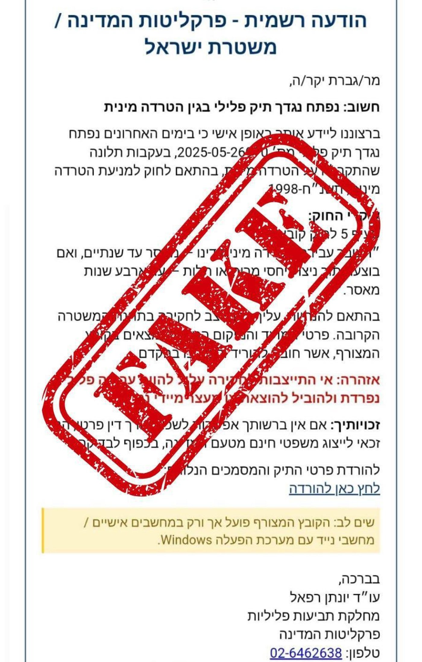 הפרקליטות: מכתב פייק לזימון לחקירה על הטרדה מינית הופץ