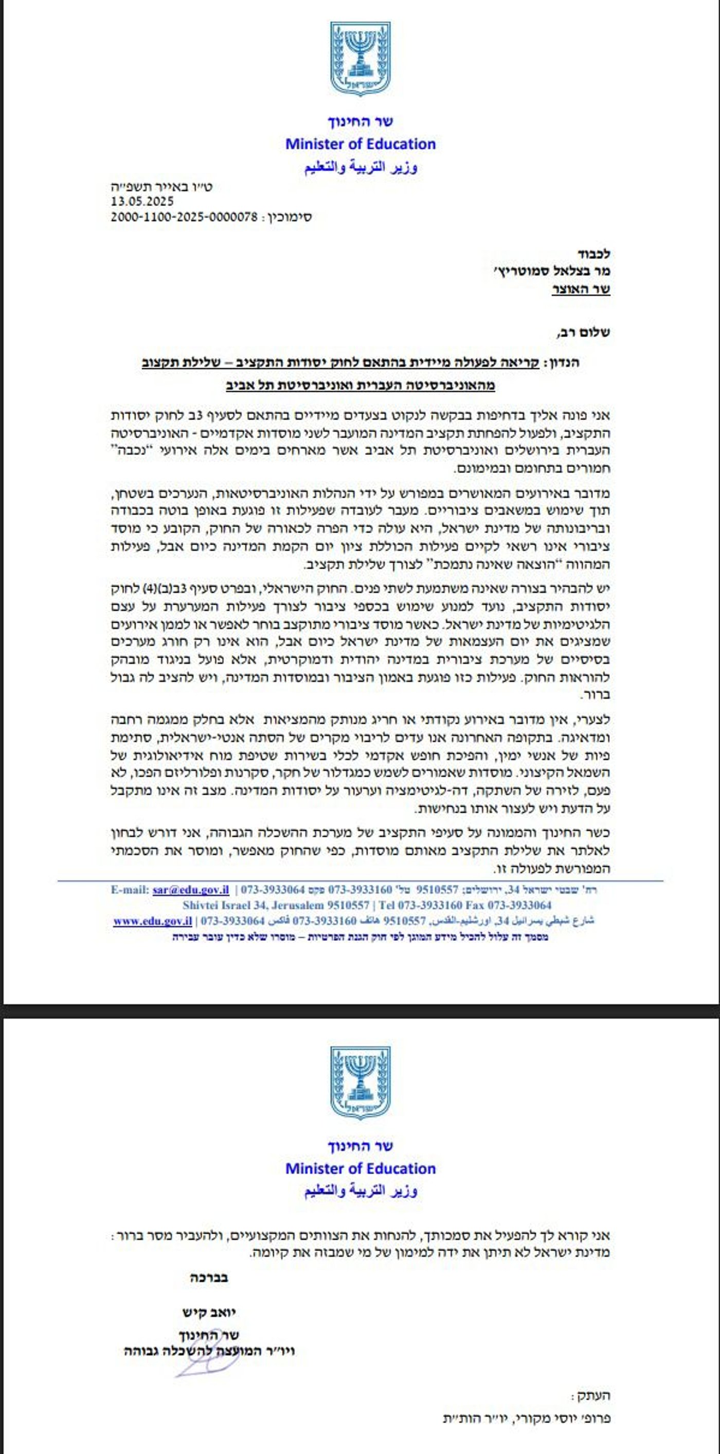 המכתב המלא