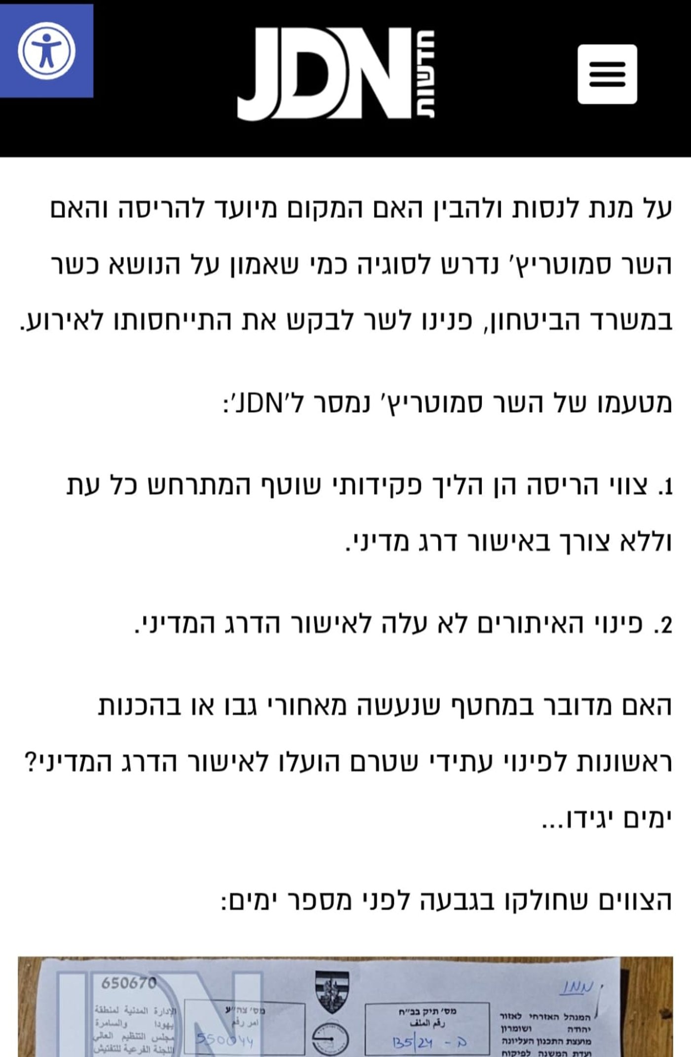 תגובתו של השר סמוטריץ' כשצווי ההריסה חולקו לפני כחצי שנה (באדיבות אתר JDN)