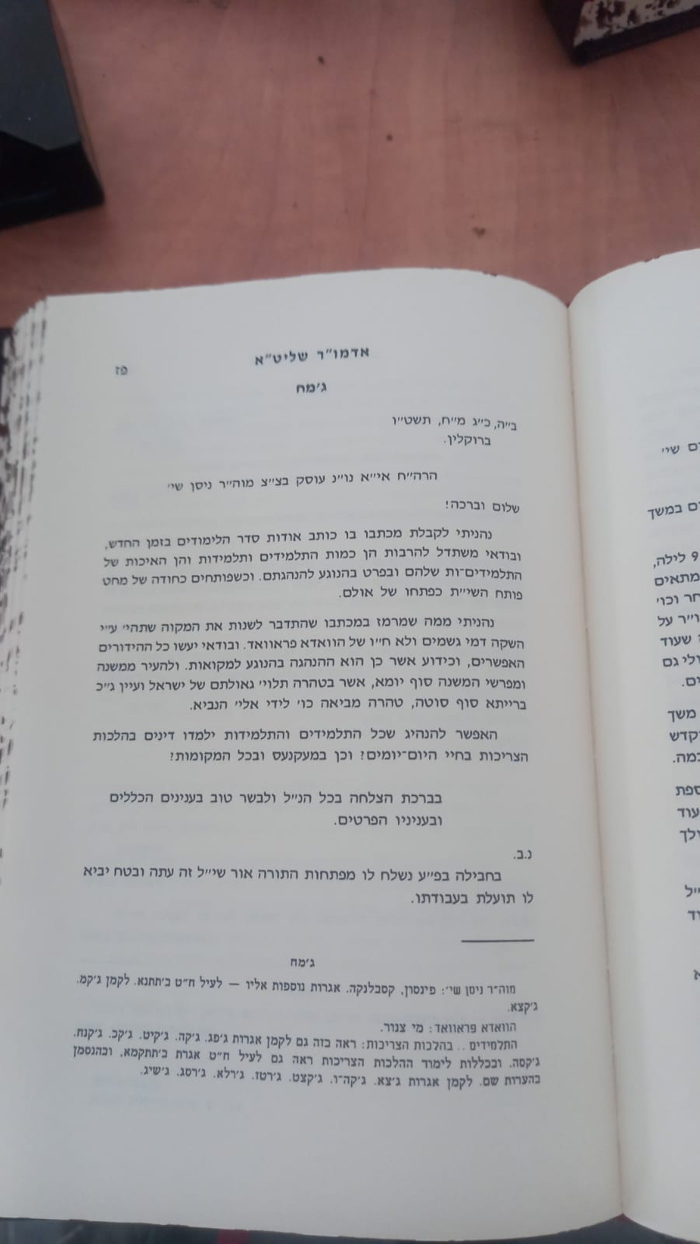 המכתב שנפתח מהרבי