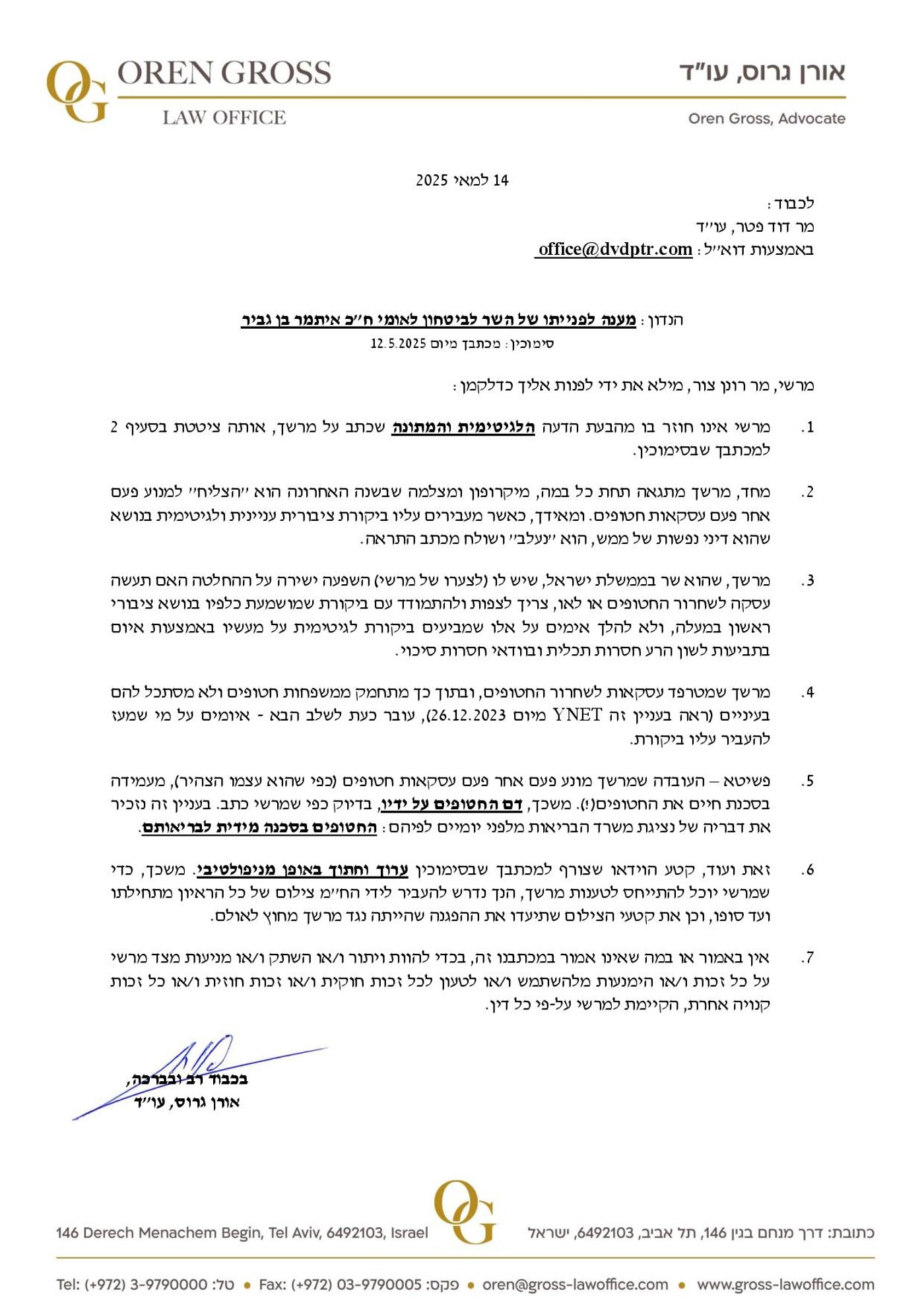 רונן צור משיב לאיום התביעה של בן גביר: "עבריין נשאר עבריין"