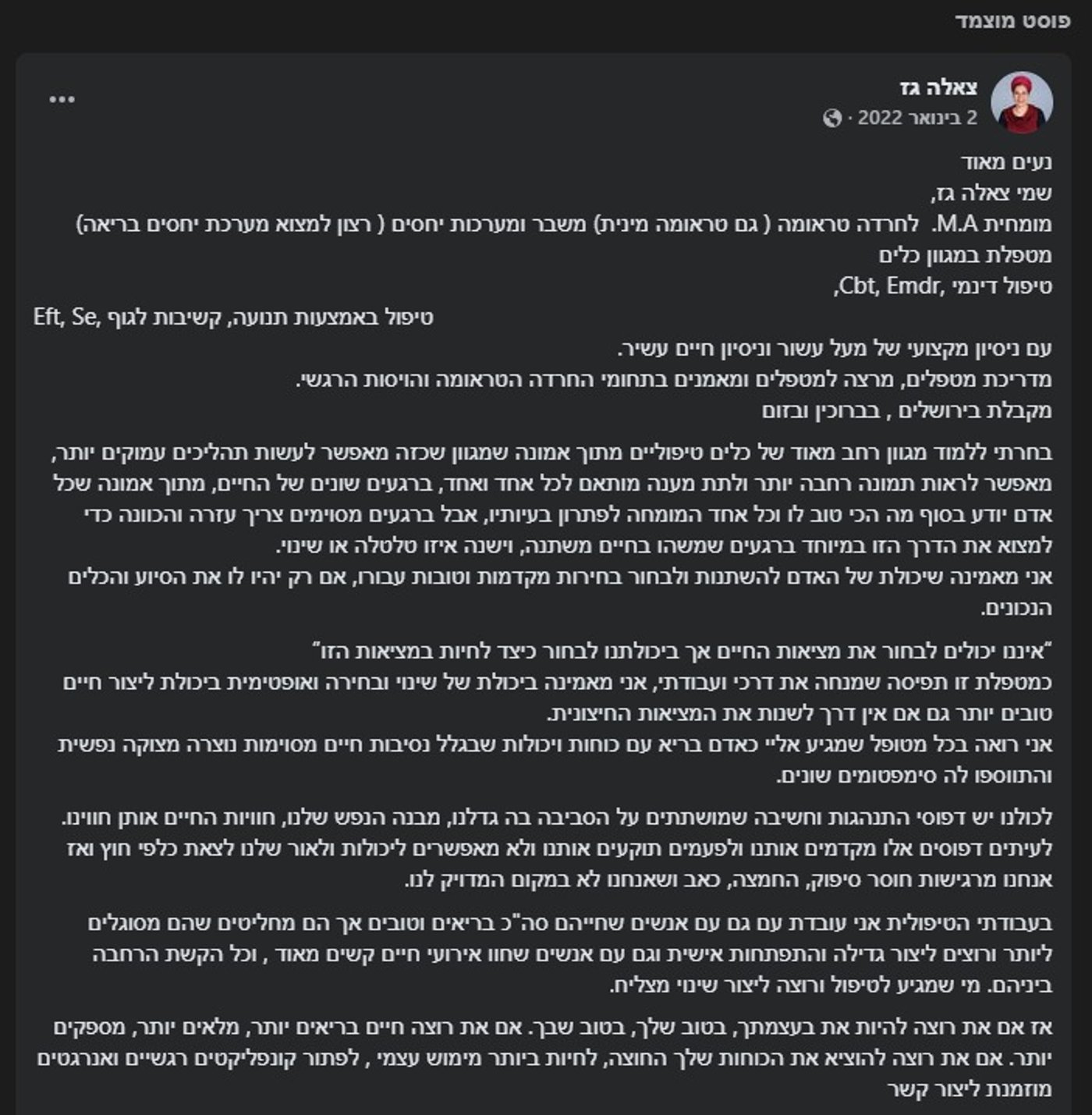 פוסט היכרות עם צאלה גז ז"ל (מתוך הפייסבוק של צאלה גז)