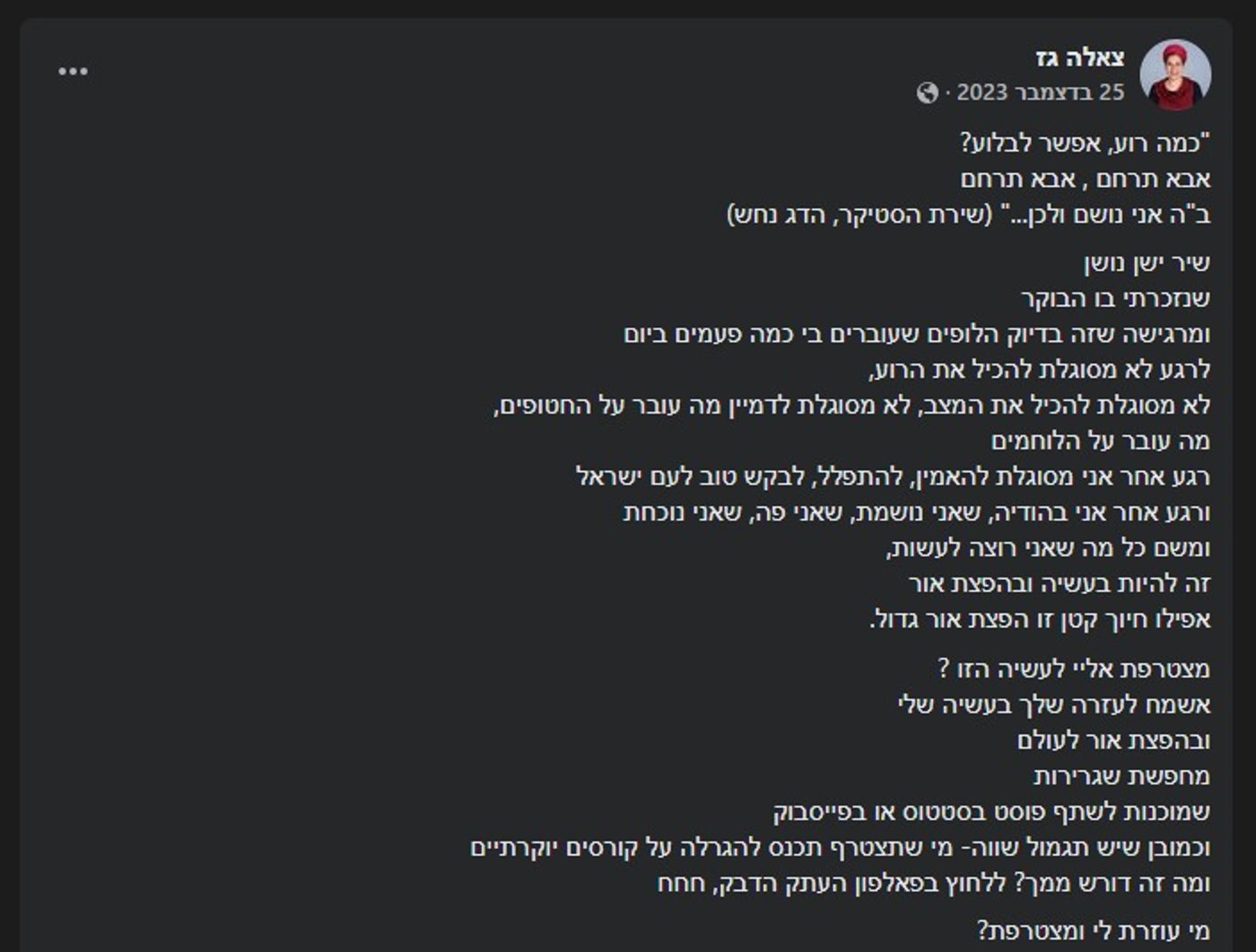 פוסט שהעלתה על המלחמה, דצמבר 2023 (צילום מתוך הפייסבוק של צאלה גז ז"ל)