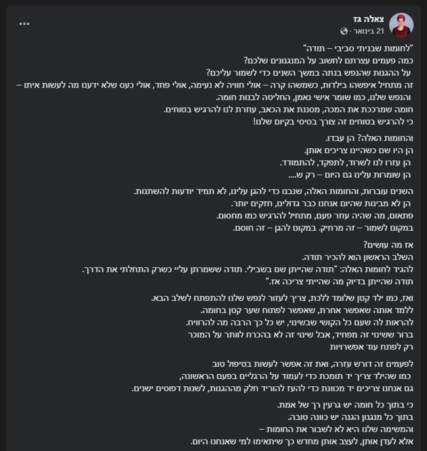 "לחומות שבניתי סביבי – תודה" (מתוך הפייסבוק של צאלה גז ז"ל)
