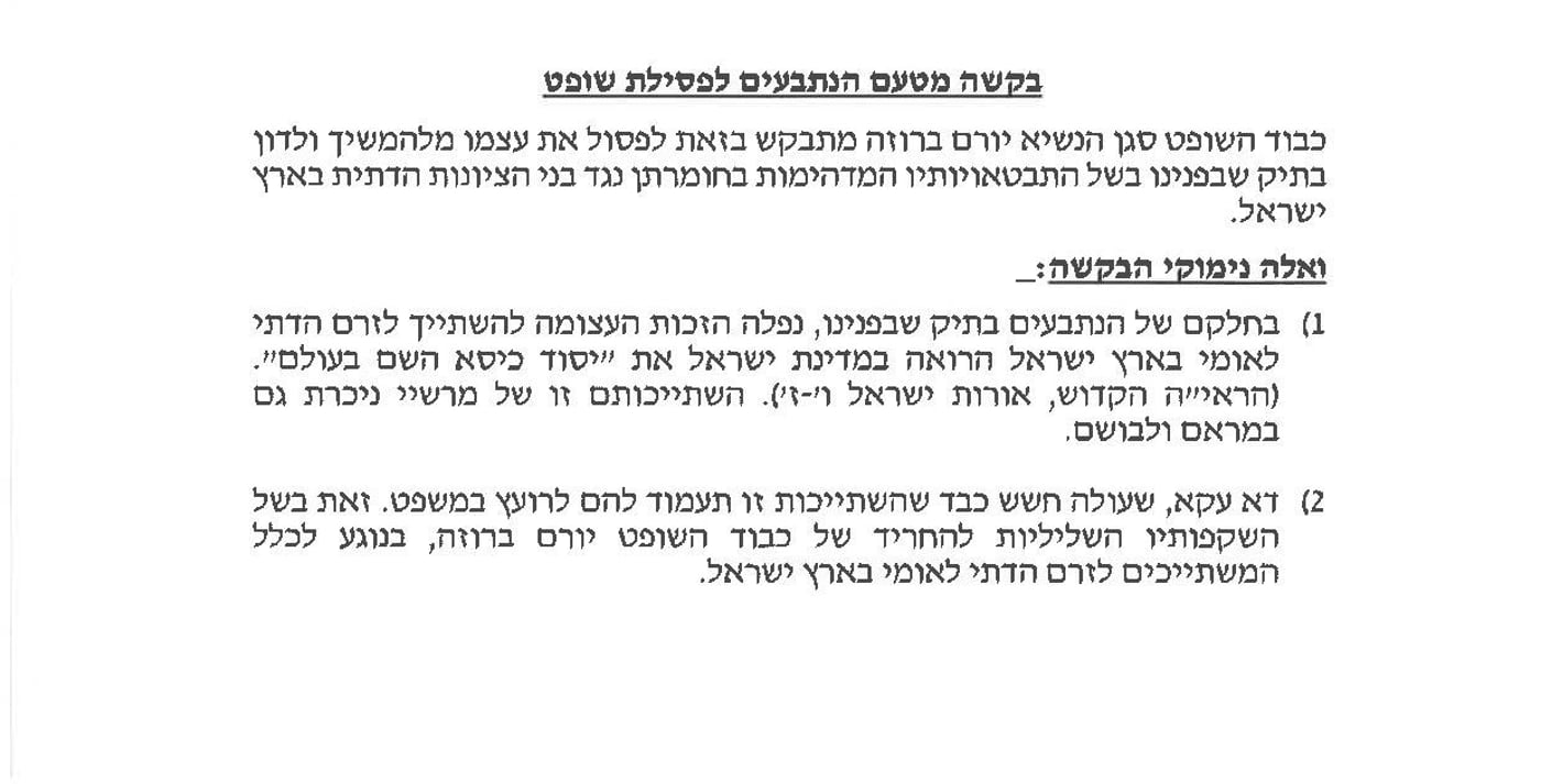 העמוד הראשון של בקשת הפסילה