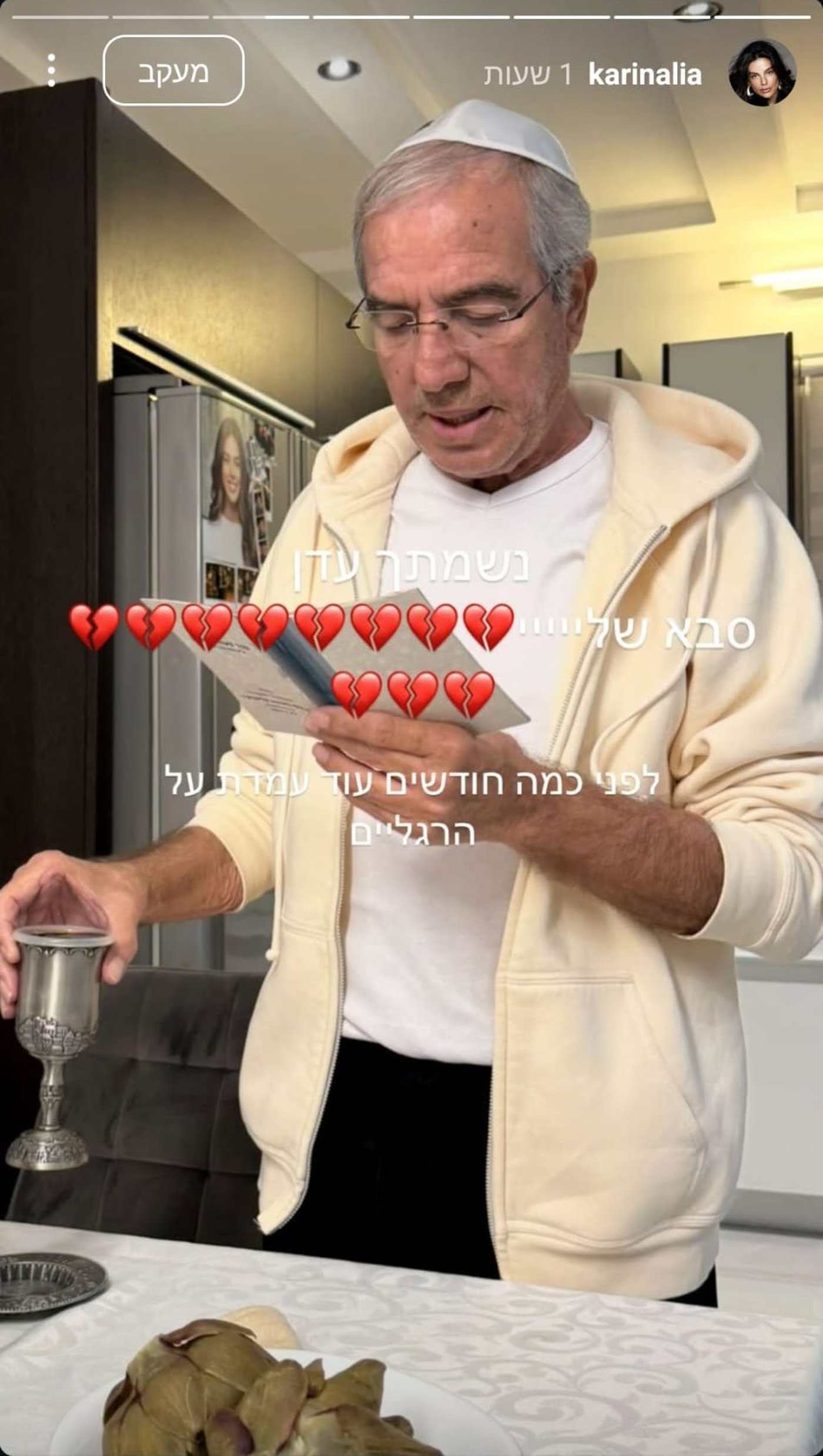 קארין עליה נפרדת מסבה (צילוך מסך מתוך הסטורי של קארין עליה)