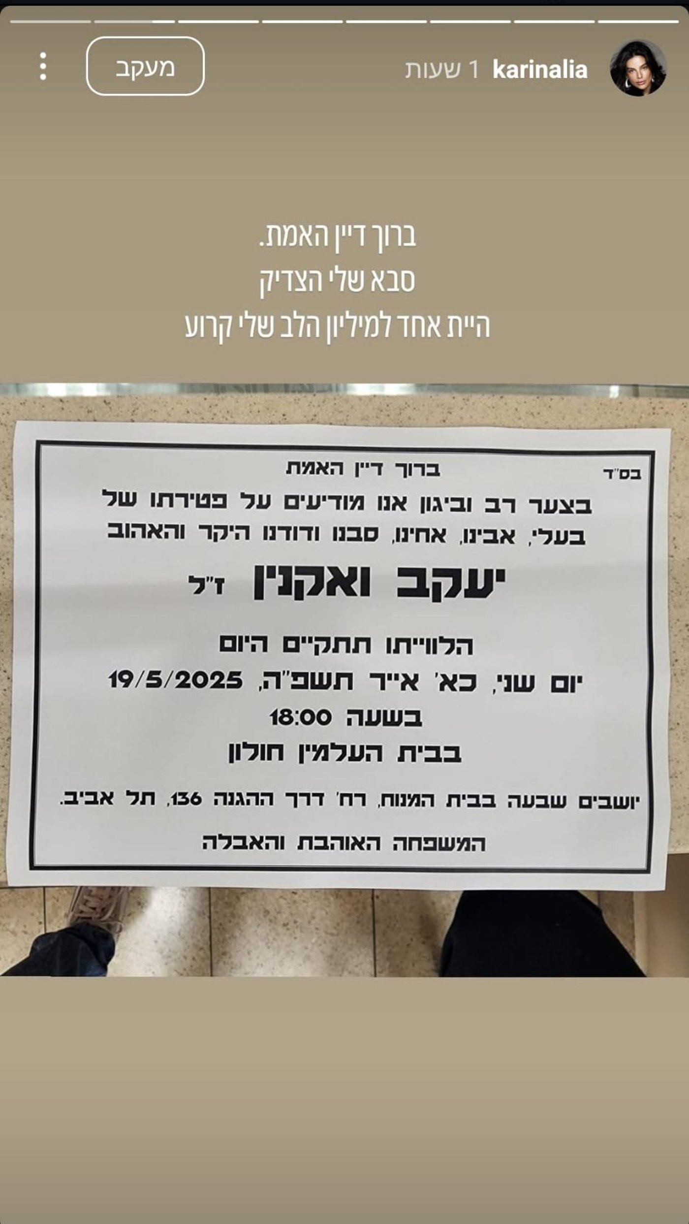 קארין עליה נפרדת מסבה (צילוך מסך מתוך הסטורי של קארין עליה)