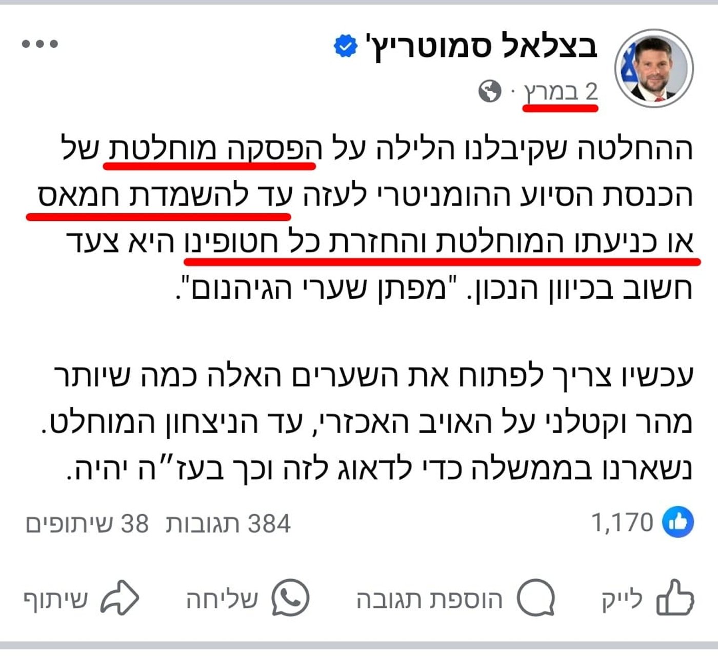 הציוץ המדובר של סמוטריץ׳