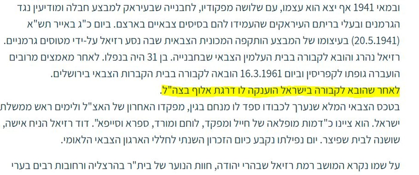 מתוך הכתבה על דוד רזיאל באתר יזכור (צילום מסך)
