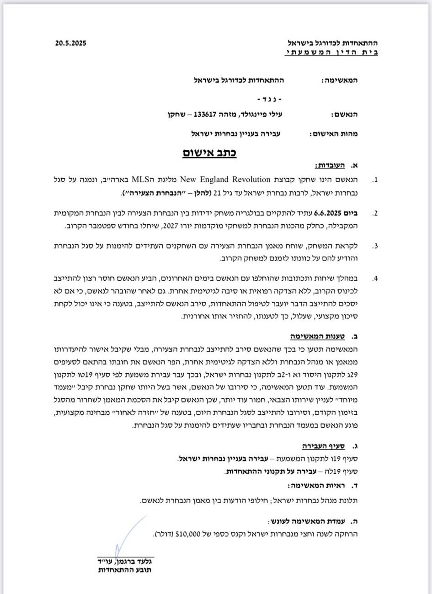 כתב האישום |