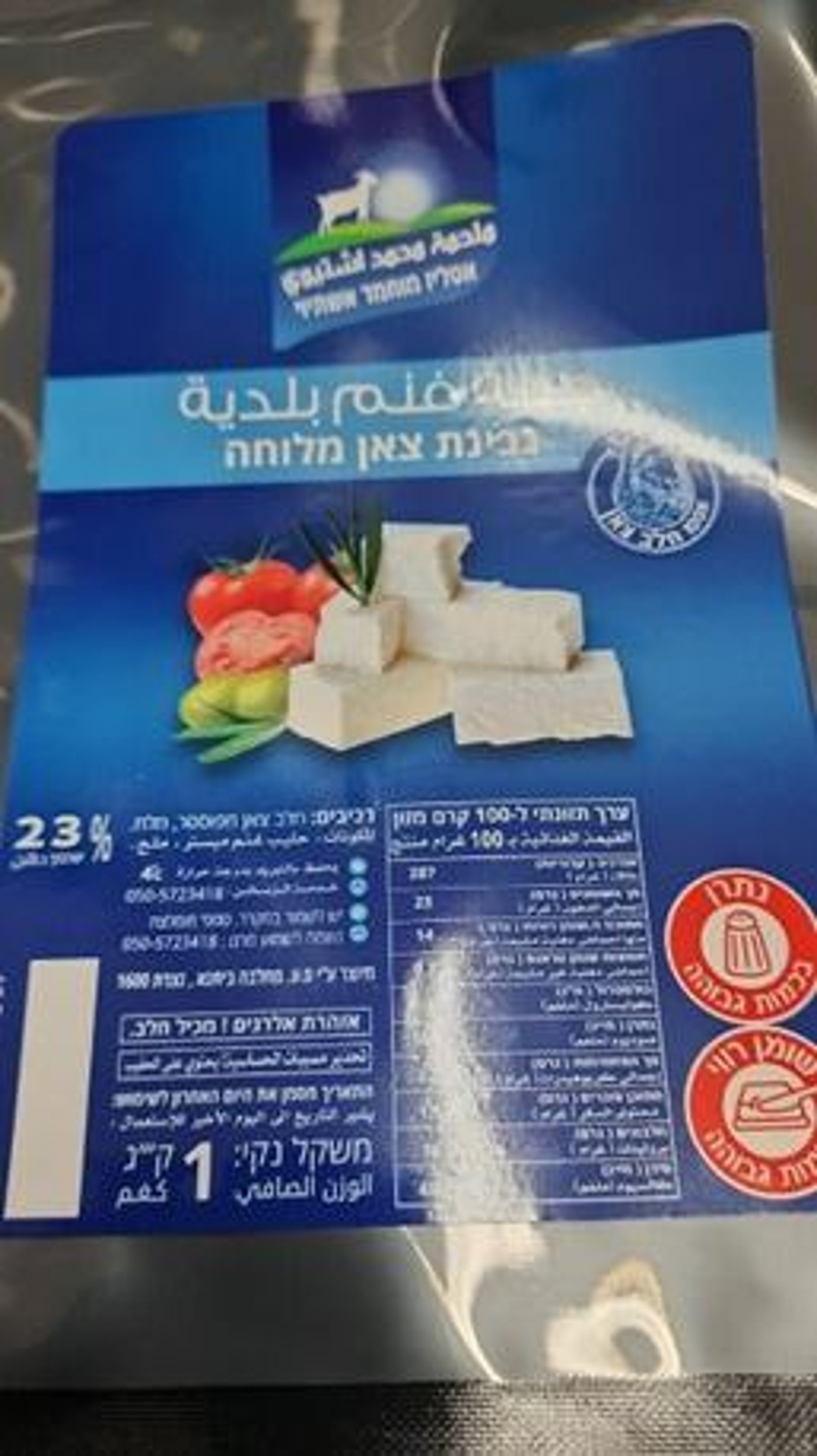 ריקול לגבינות המלוחות: "נמצאו חריגות מיקרוביאליות"