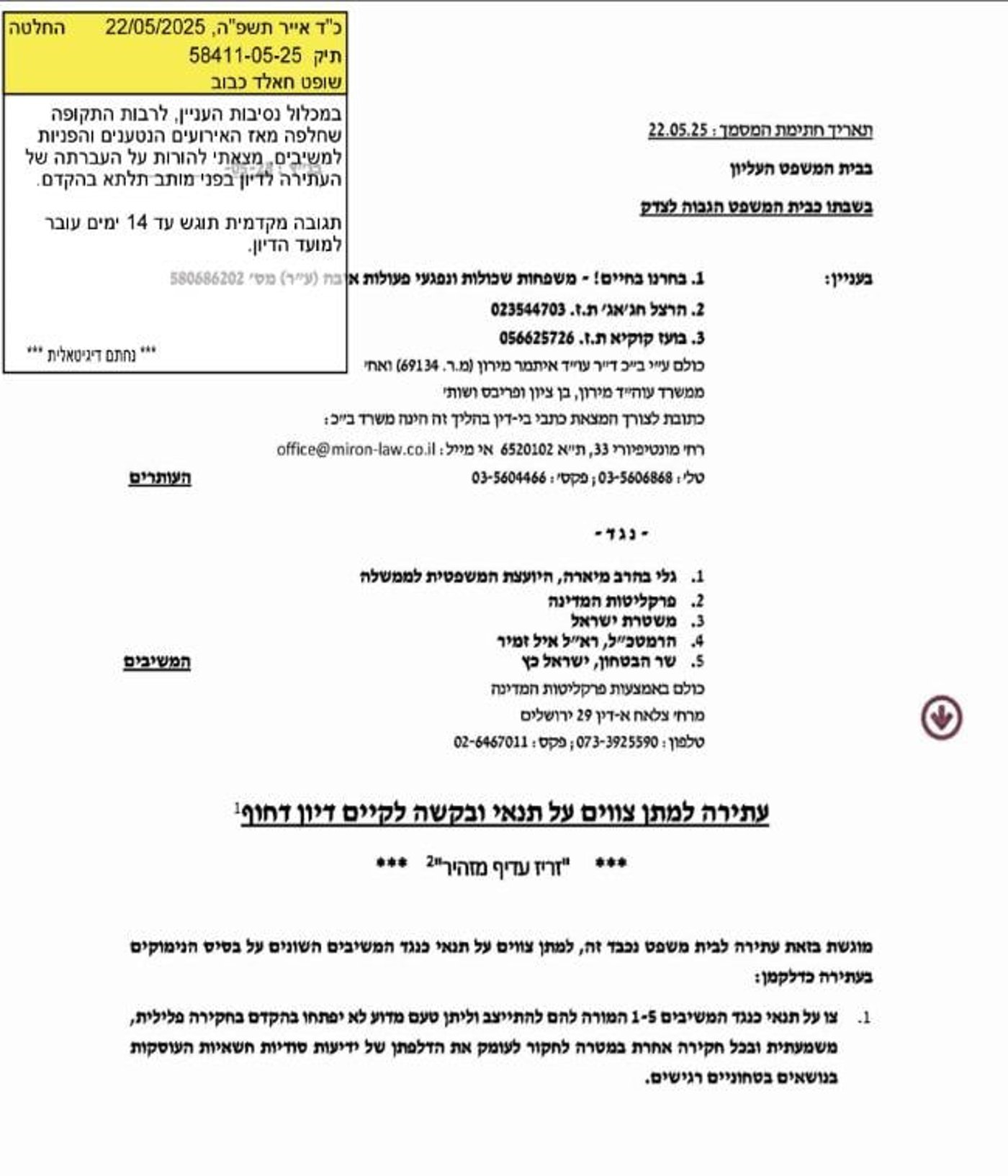 קרדיט: פורום בוחרים בחיים
