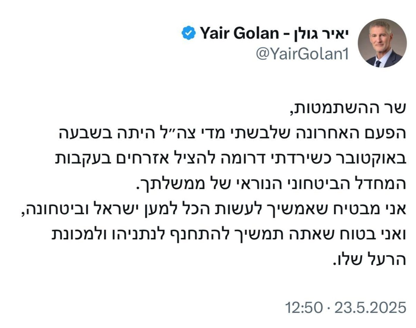 מתוך חשבון הטוויטר של יאיר גולן