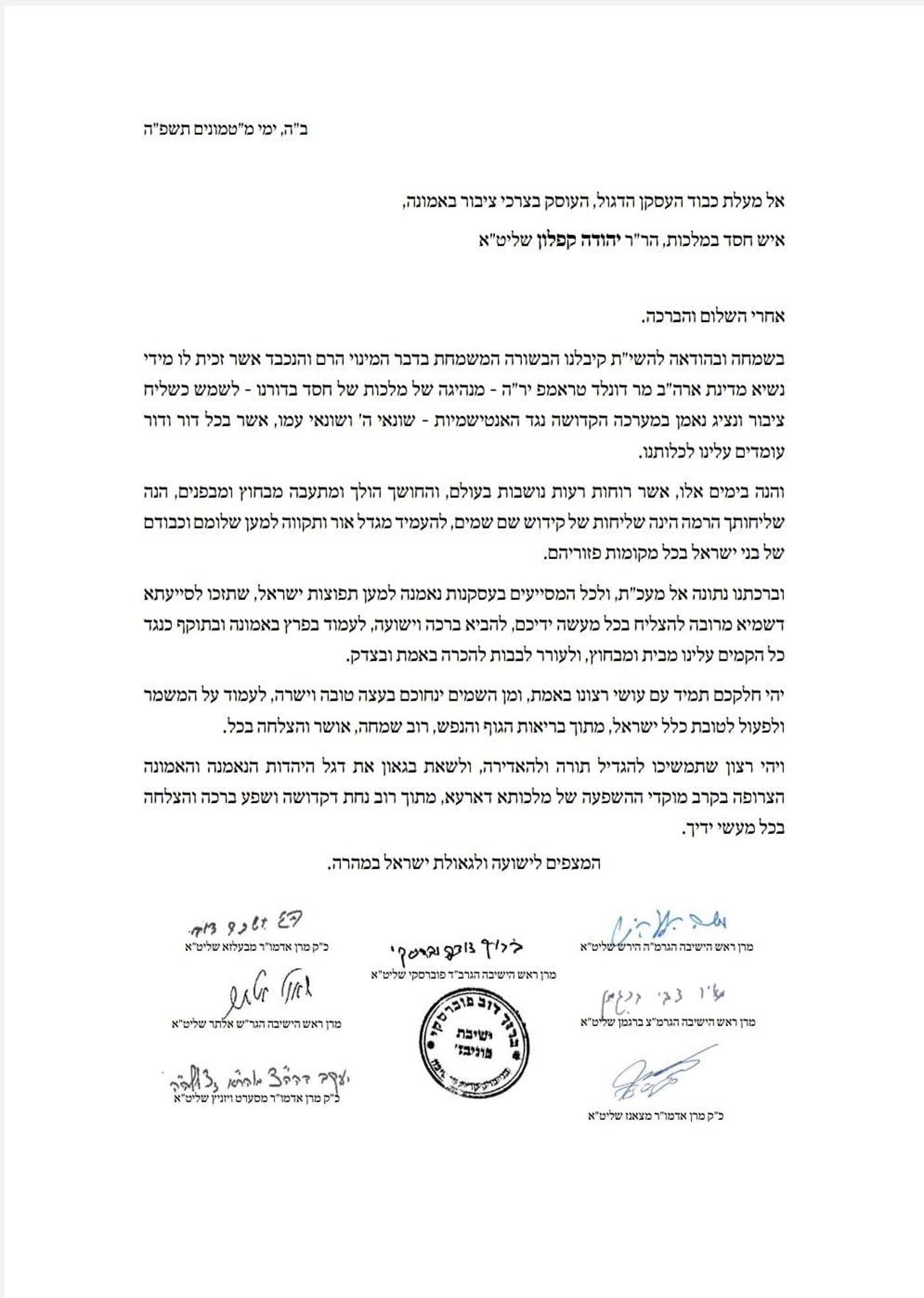 מכתב הרבנים