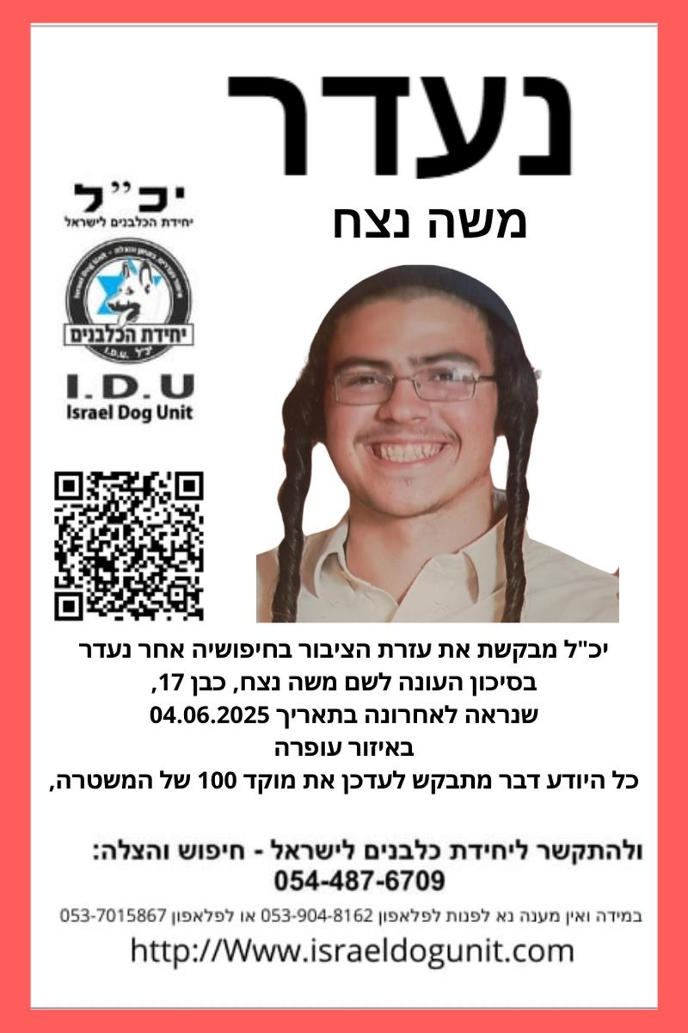 לאחר חיפושים נרחבים: הנער מחוות מאיר אותר בשלום