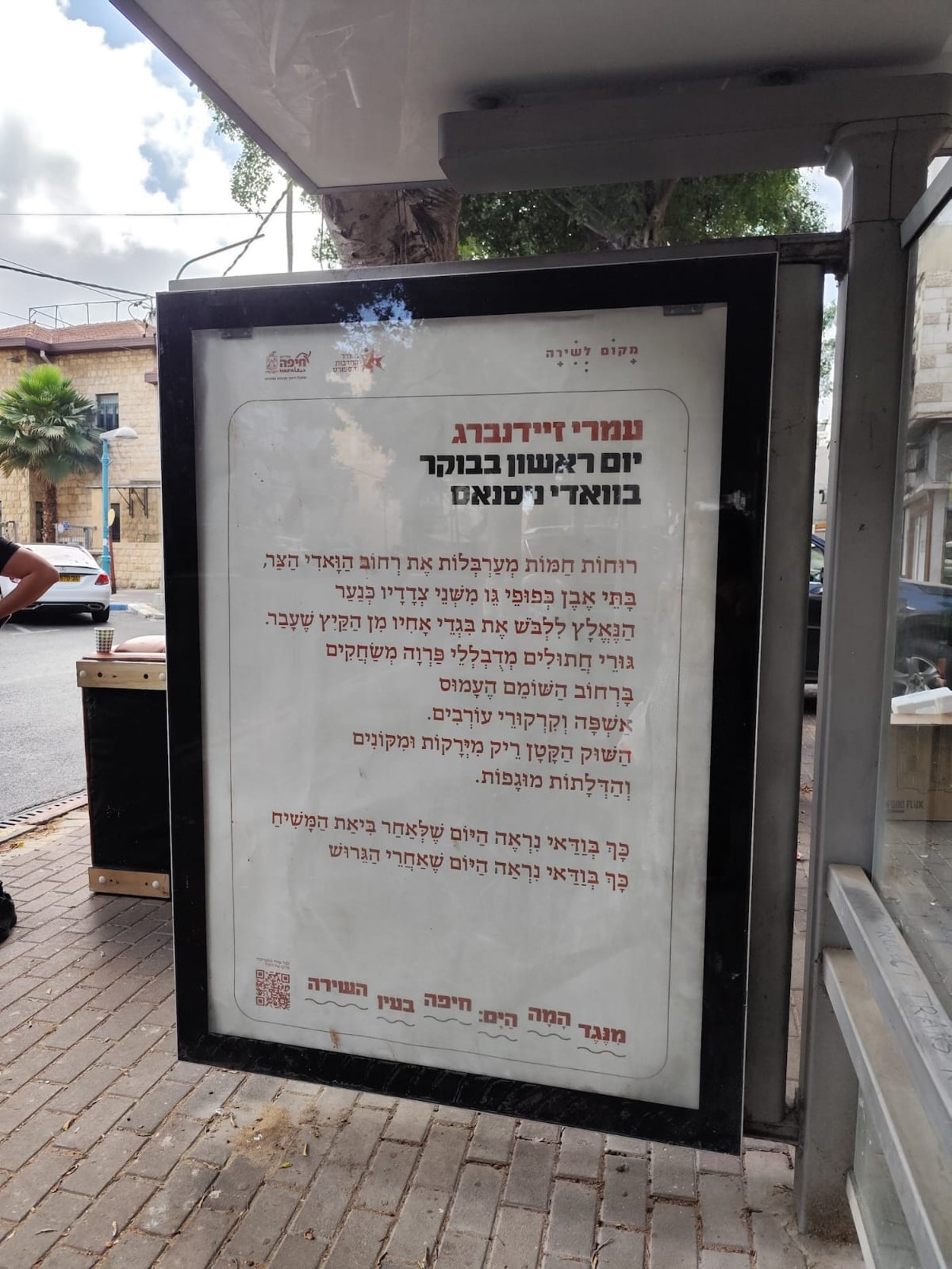 חדש בתחנות האוטובוס בחיפה: רגע של שירה