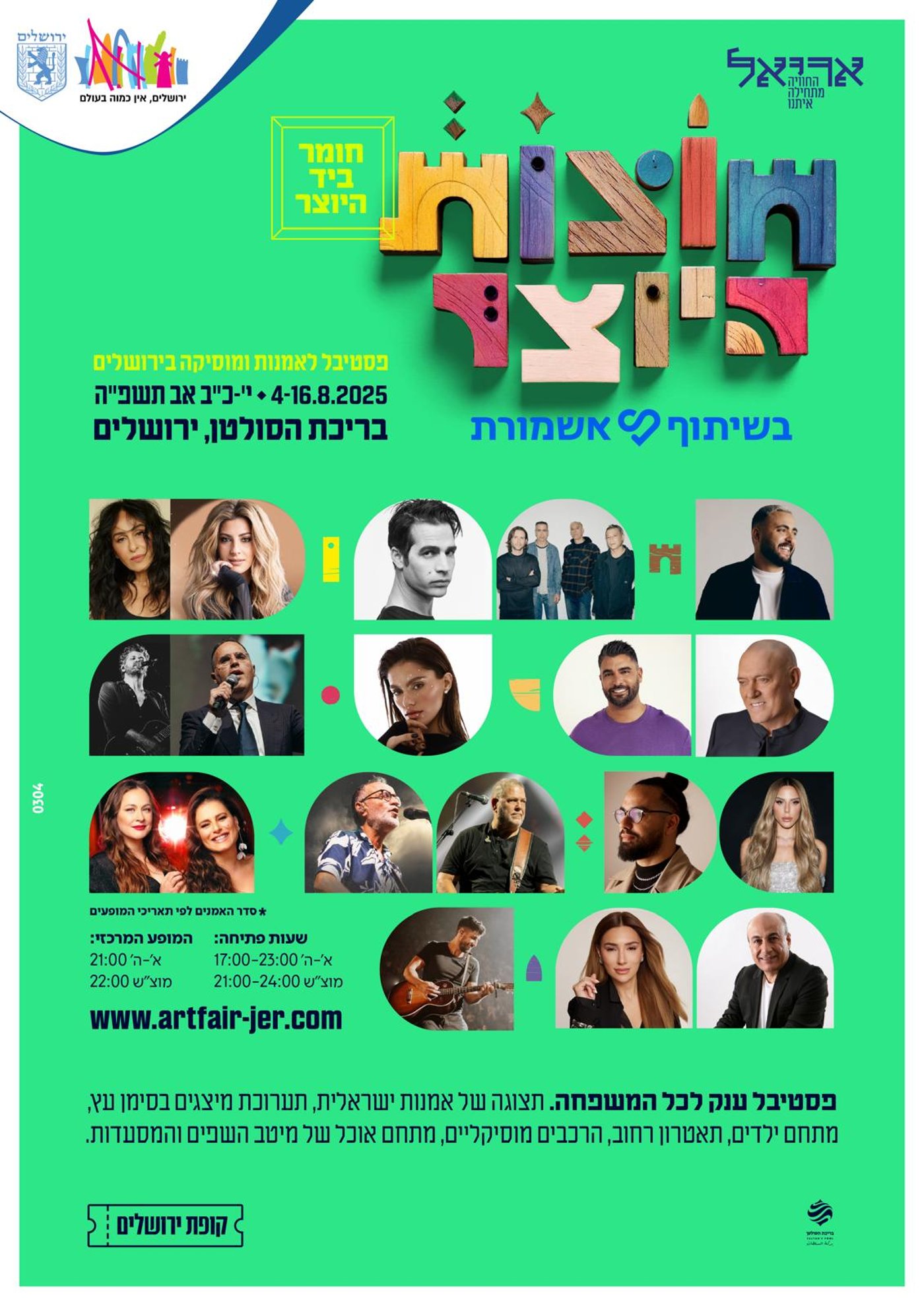 חוצות היוצר 2025
