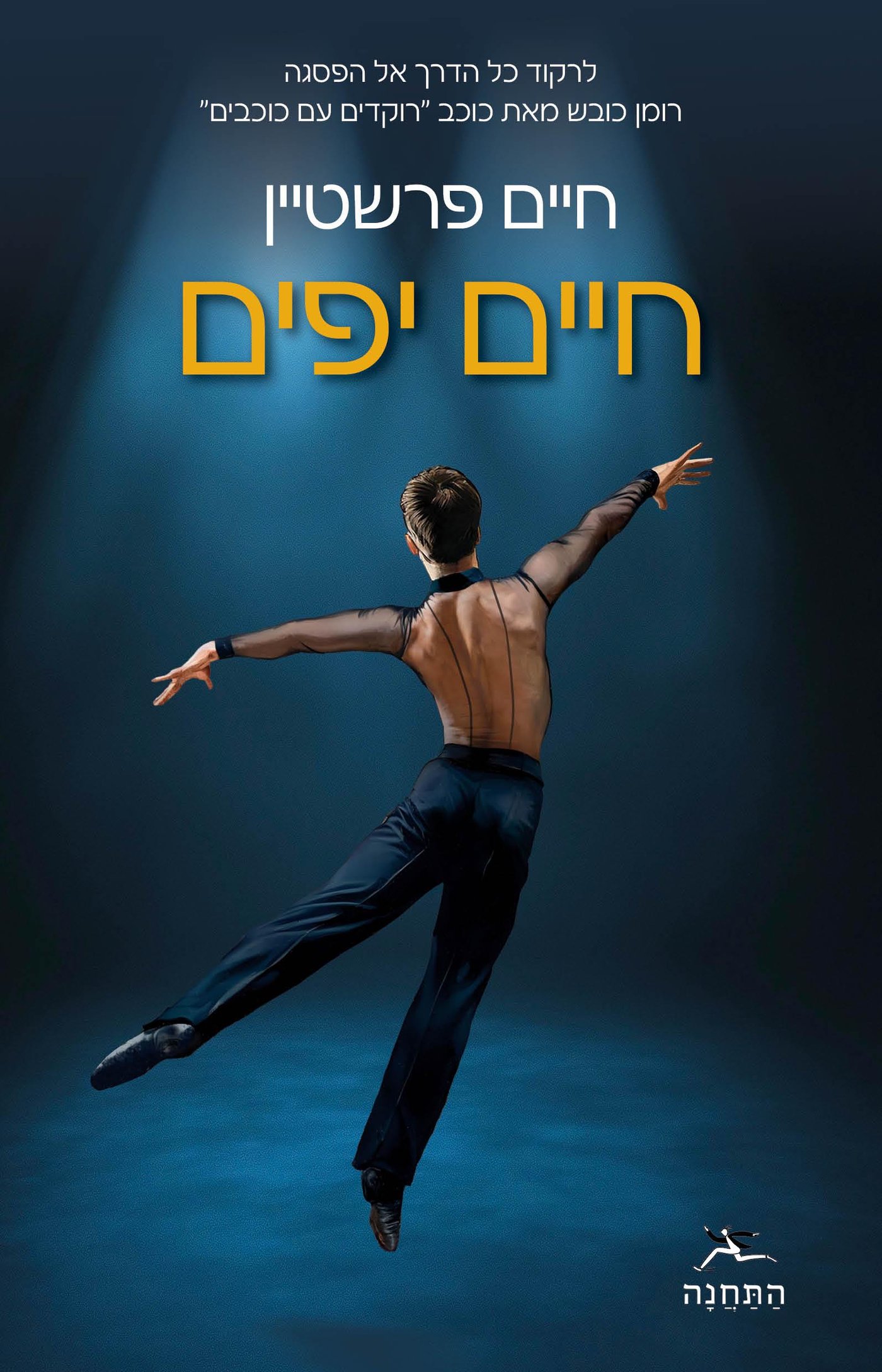 חיים יפים – חיים פרשטיין