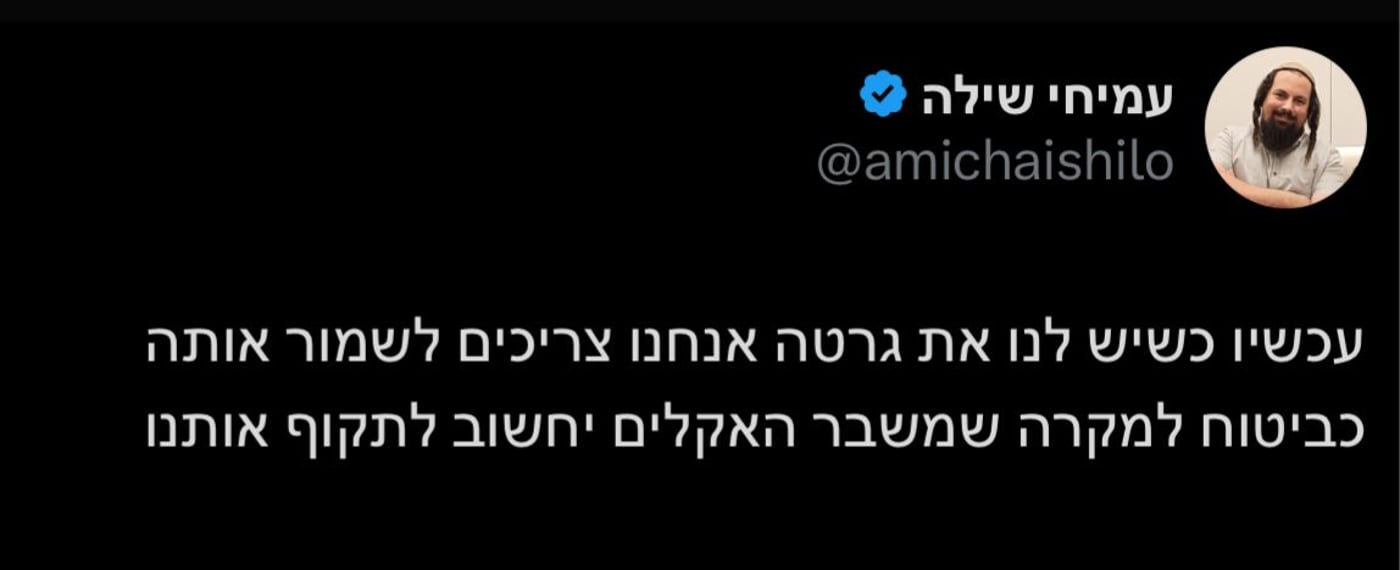 צילום מסך מ-X