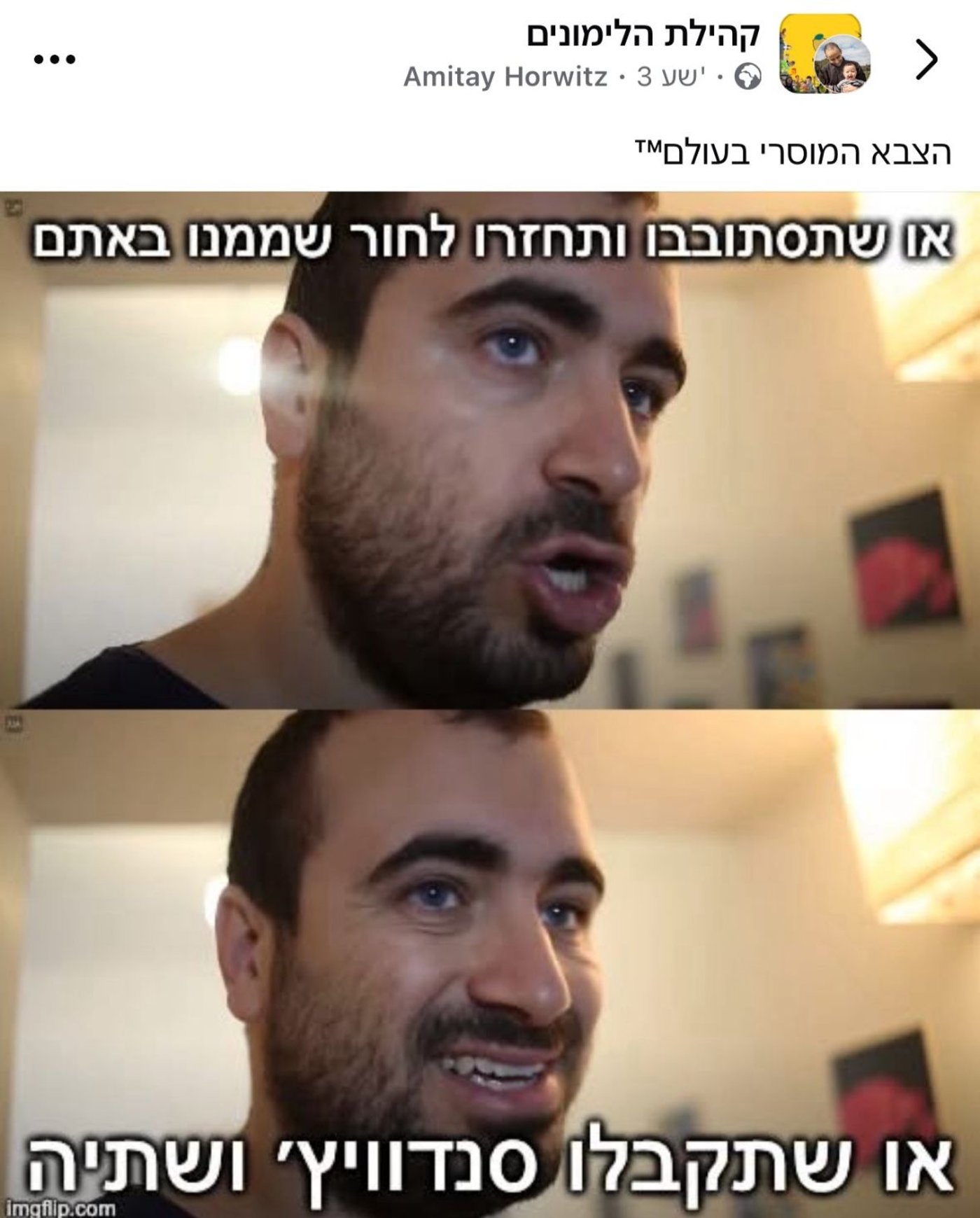צילום מסך מפייסבוק