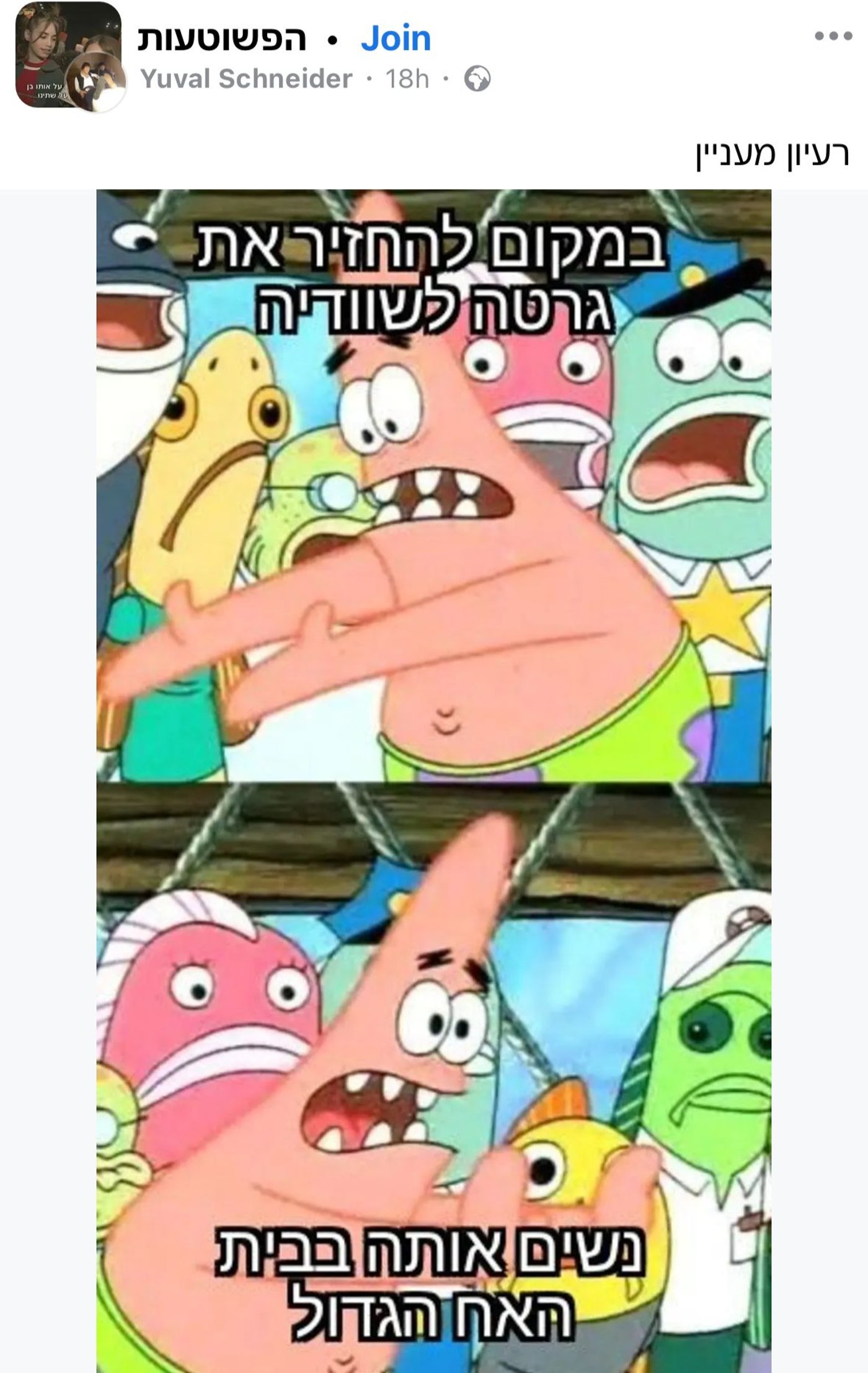 צילום מסך מפייסבוק