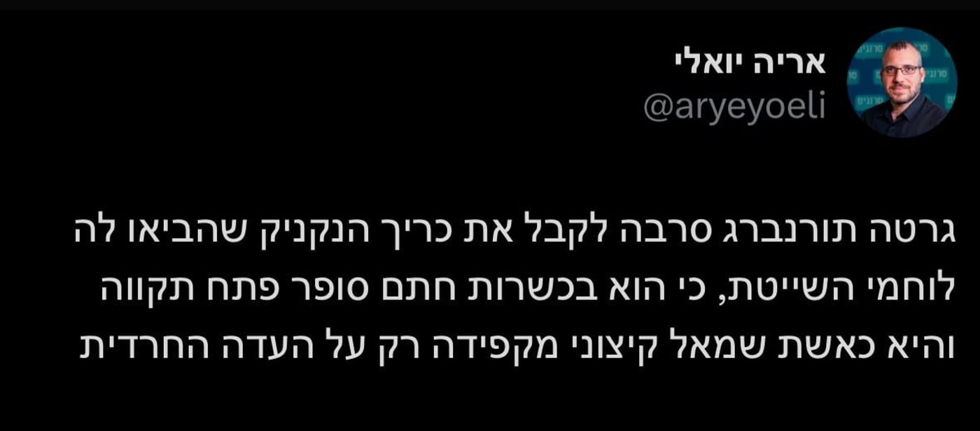 צילום מסך מ-X