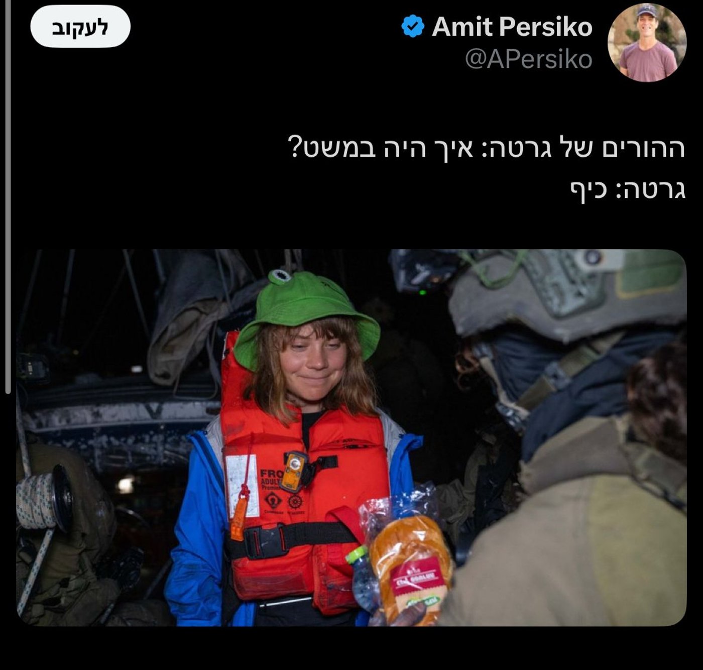 צילום מסך מ-X