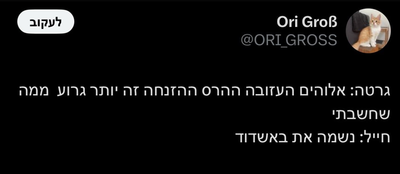 צילום מסך מ-X