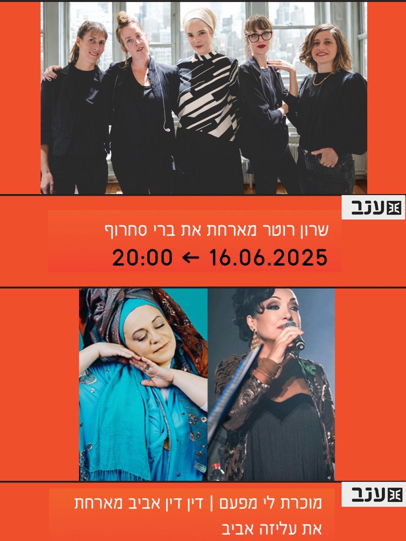 הזמרות הדתיות ניצחו במשפט ויופיעו לנשים בלבד