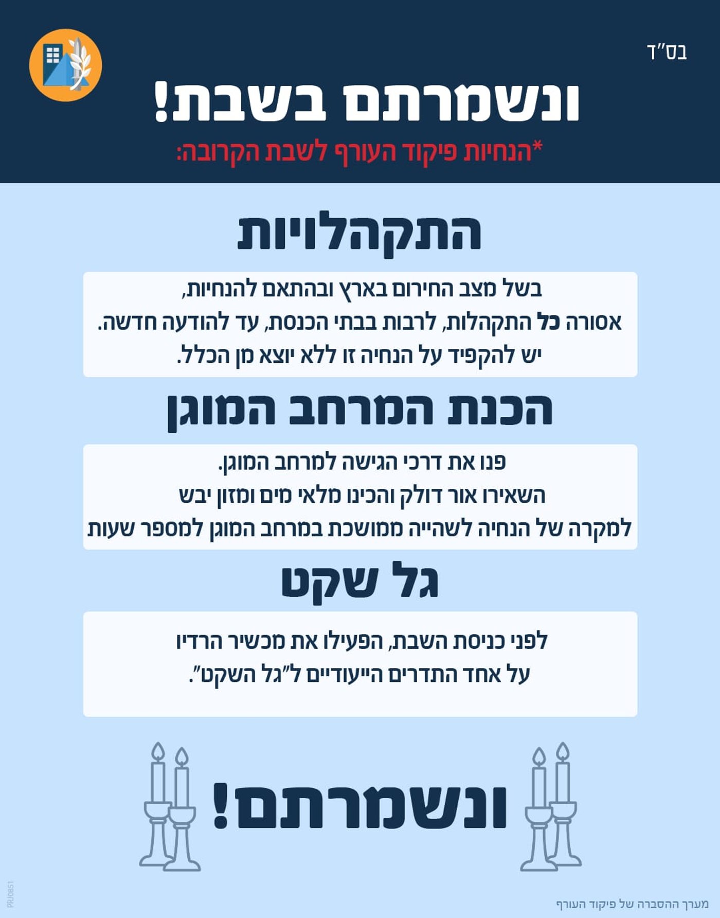 באדיבות פיקוד העורף