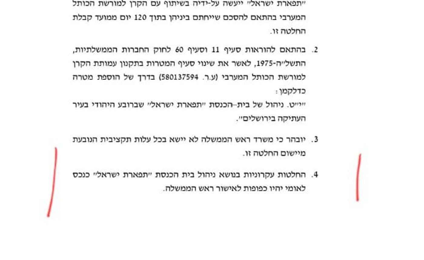 הסעיף שנוסף להצעת המחליטים המקורית