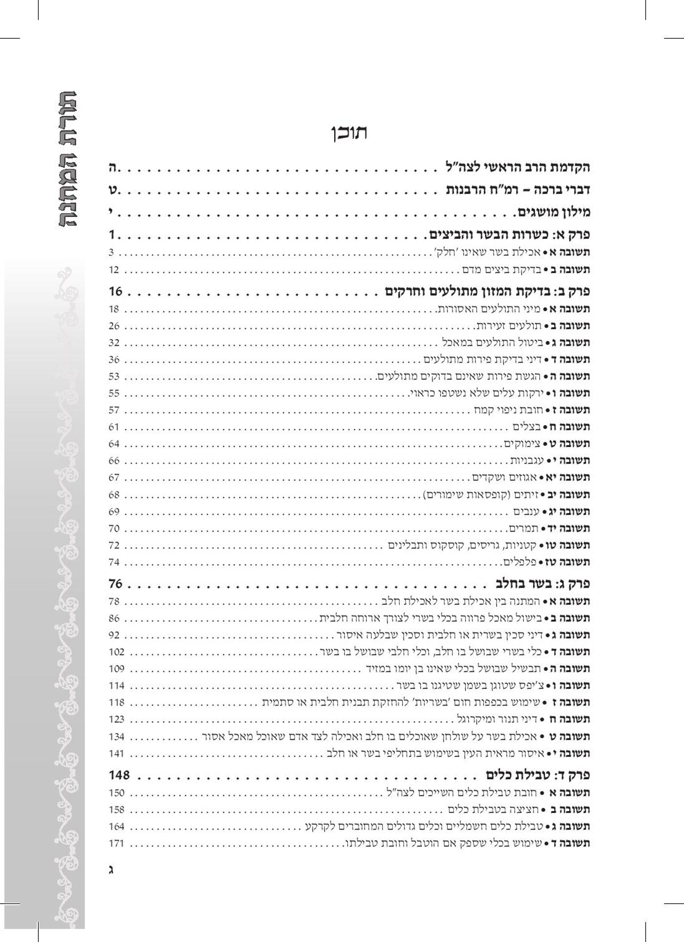 ספר הלכה חדש בצה"ל: כך אפשר להכשיר סיר פויקה