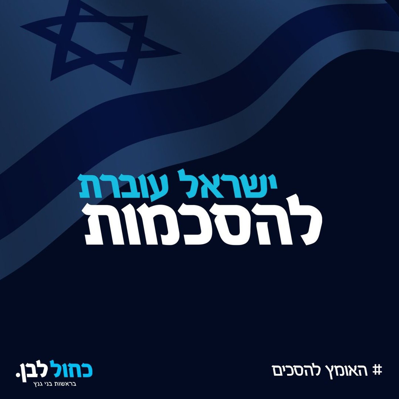 אחרי פרישת איזנקוט: זאת ההחלטה של בני גנץ