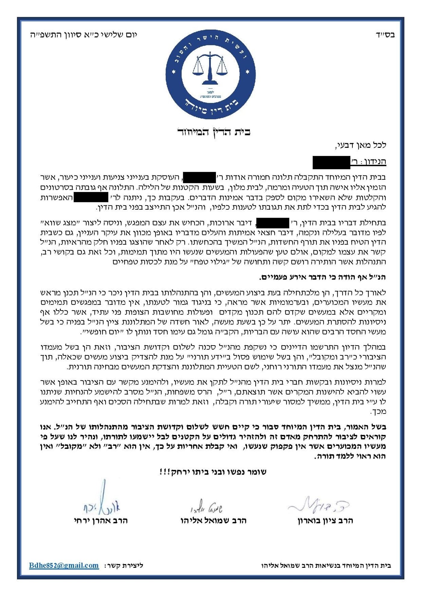 בית הדין של הרב אליהו: להתרחק מרב מאזור אלעד