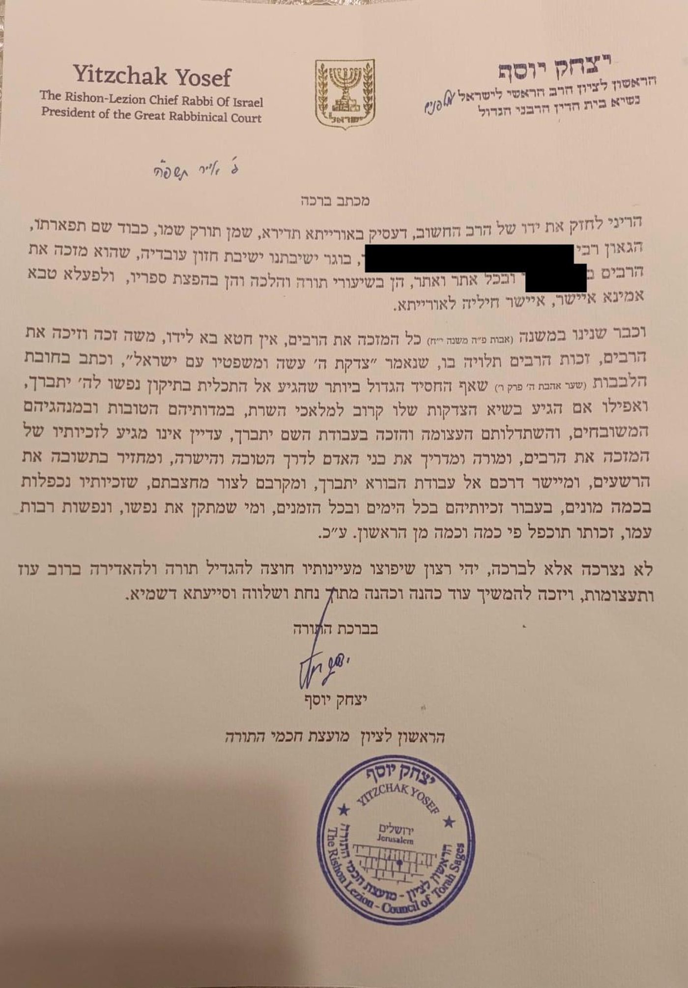 בית הדין של הרב אליהו: להתרחק מרב מאזור אלעד