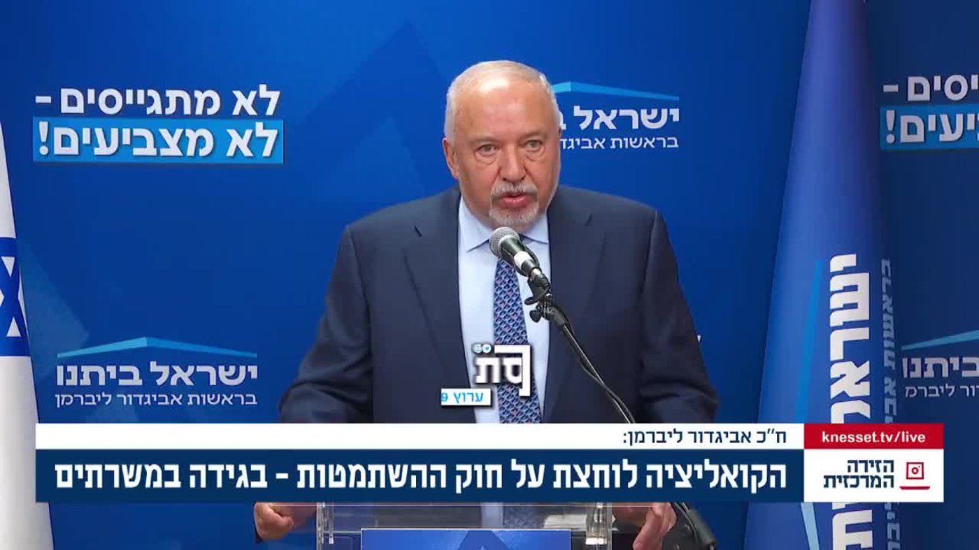 ליברמן.