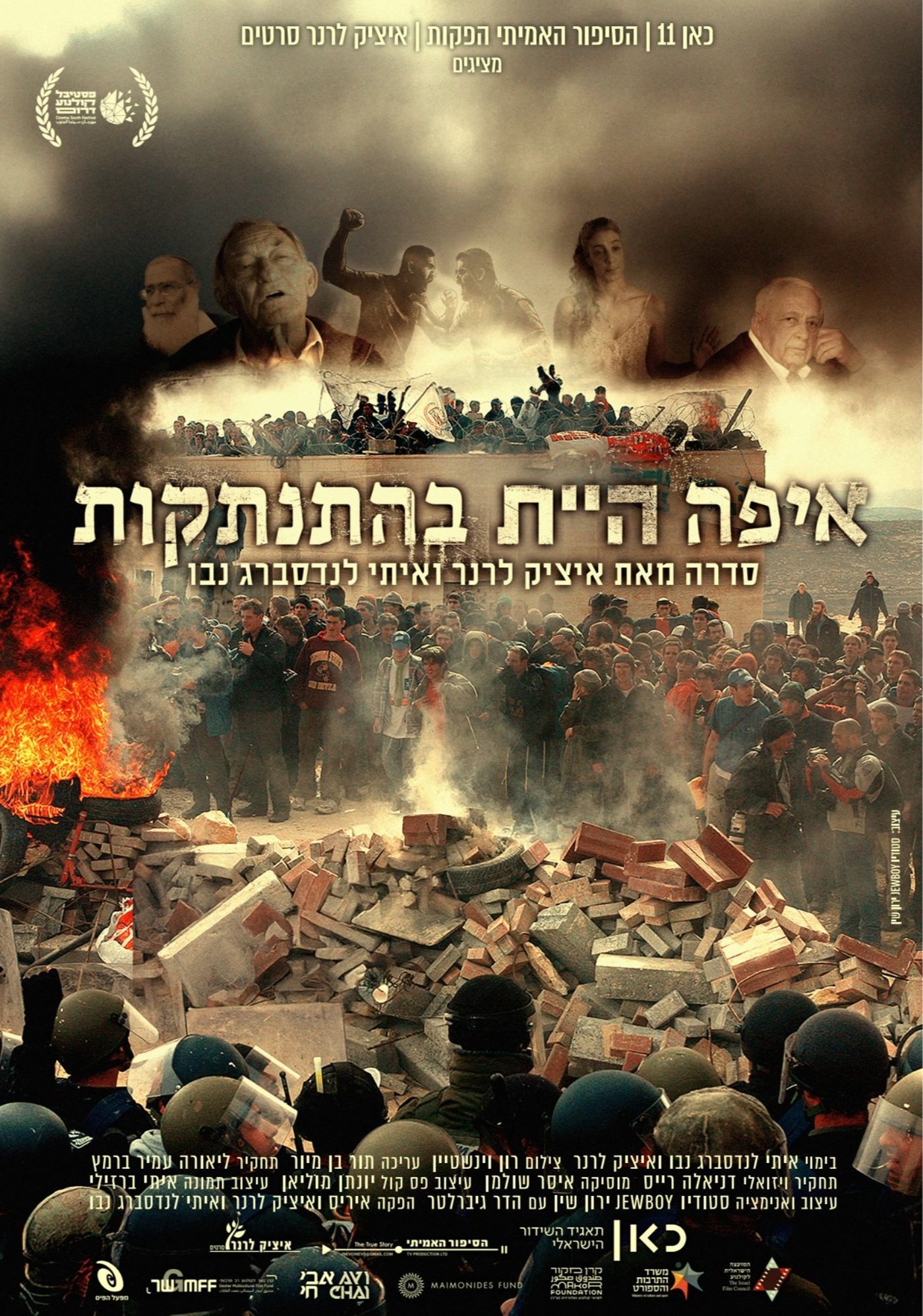 (באדיבות כאן 11)