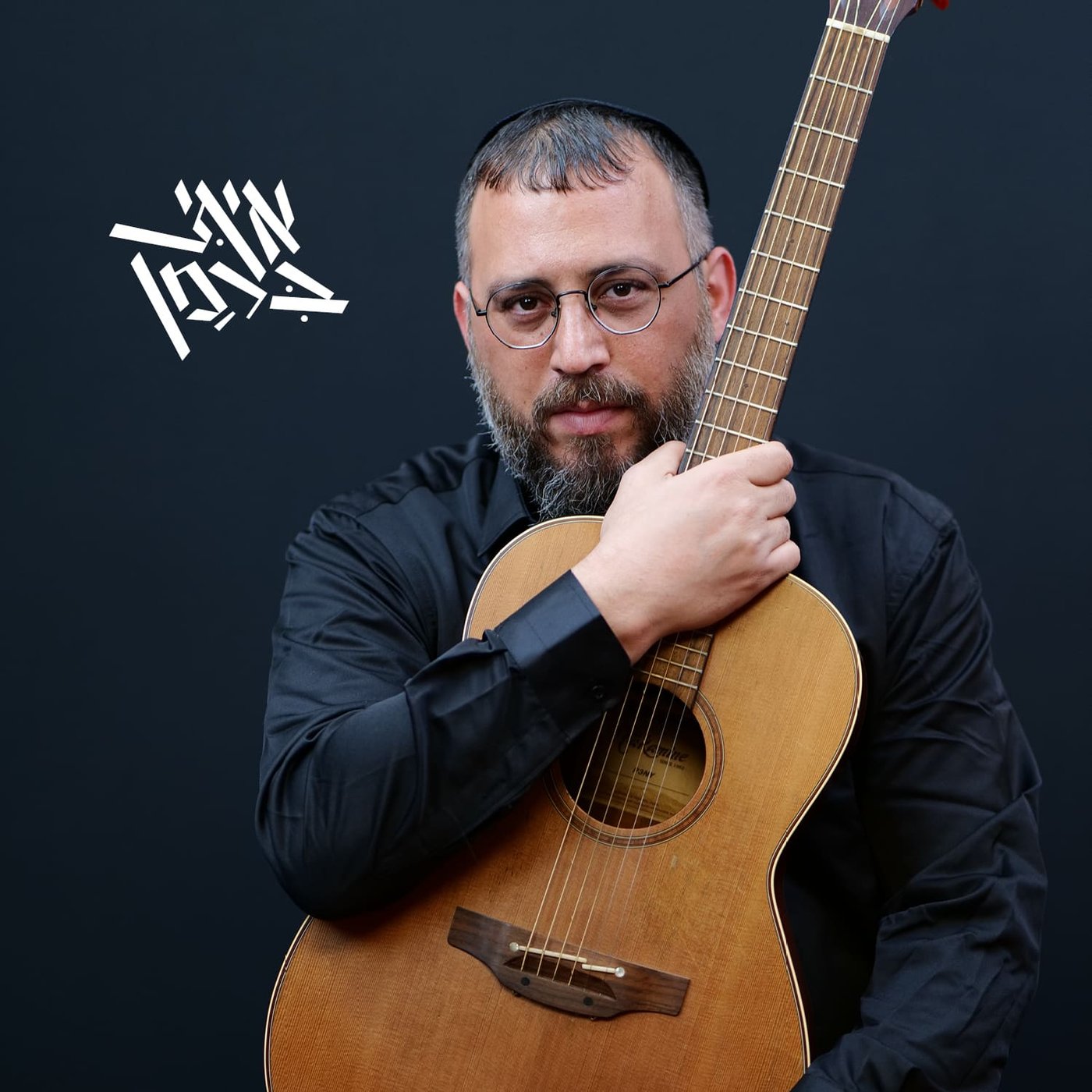 איתי בירמן (צילום ראובן חיון)
