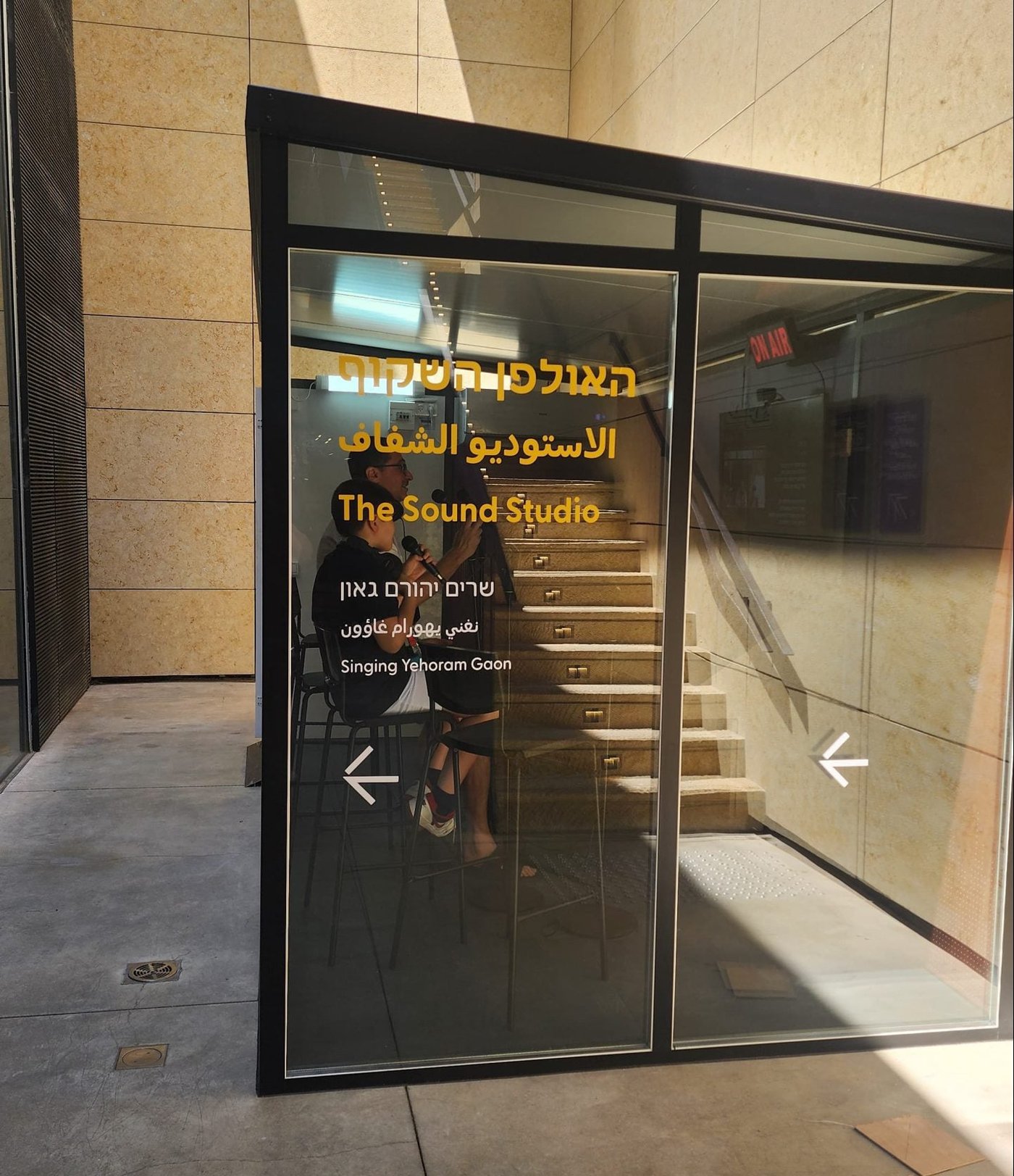 האולפן השקוף (צילום סרוגים)