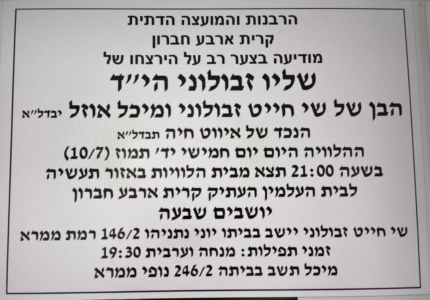 הותר לפרסום: שליו זבולוני הוא הנרצח בפיגוע בגוש עציון