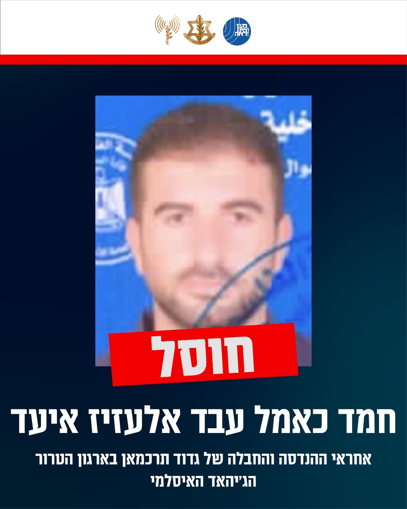 חוסל מפקד שג'אעיה בג'יאהד האיסלאמי