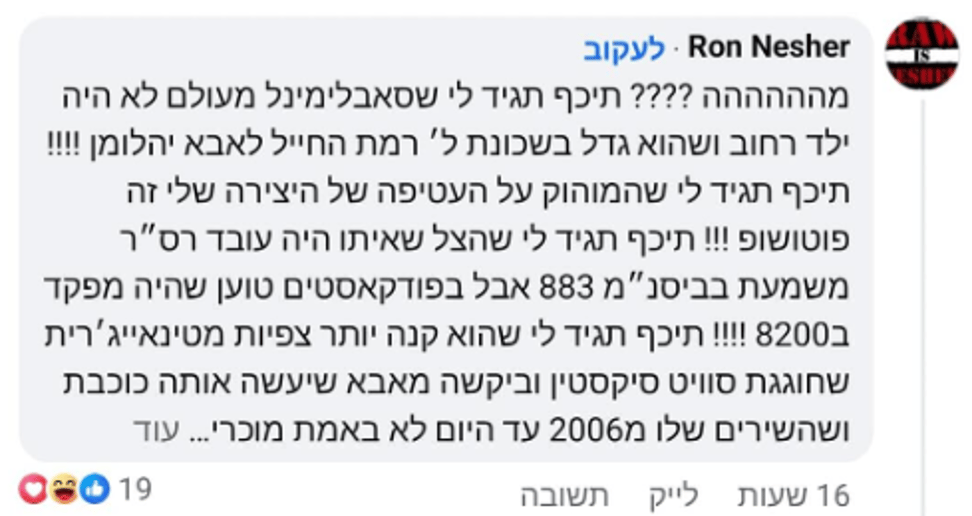 התגובה של רון נשר בקבוצת הפייסבוק קונקשן (צילום מסך)
